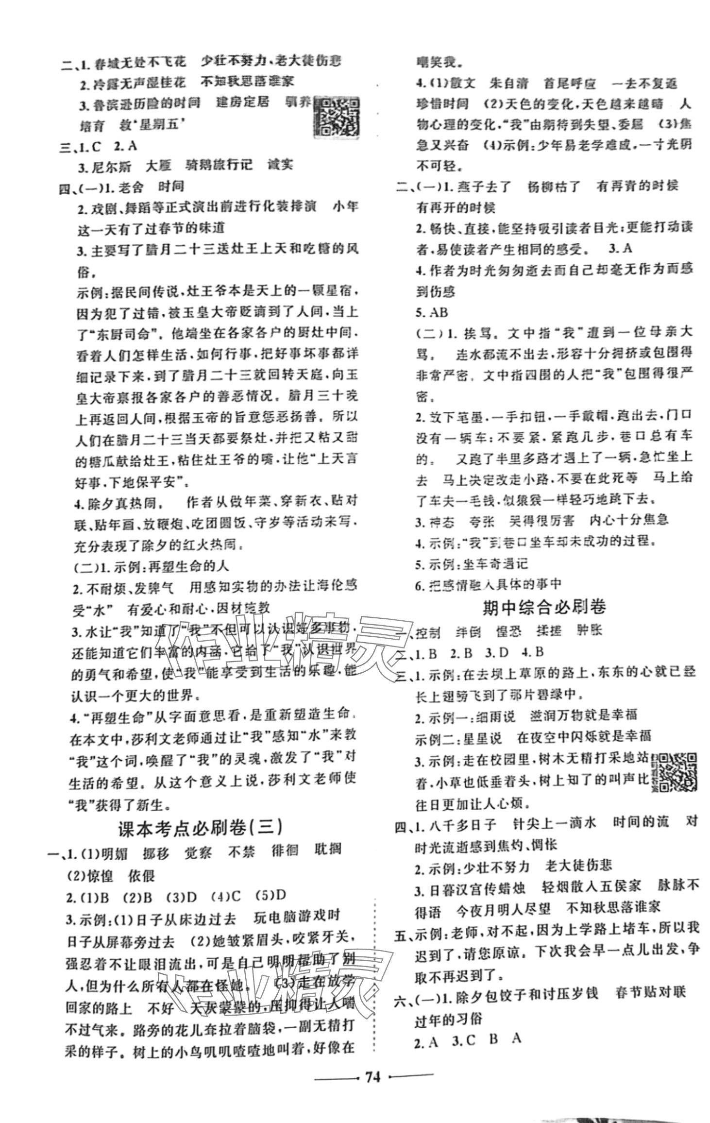 2024年全優(yōu)考評(píng)一卷通六年級(jí)語(yǔ)文下冊(cè)人教版 第2頁(yè)