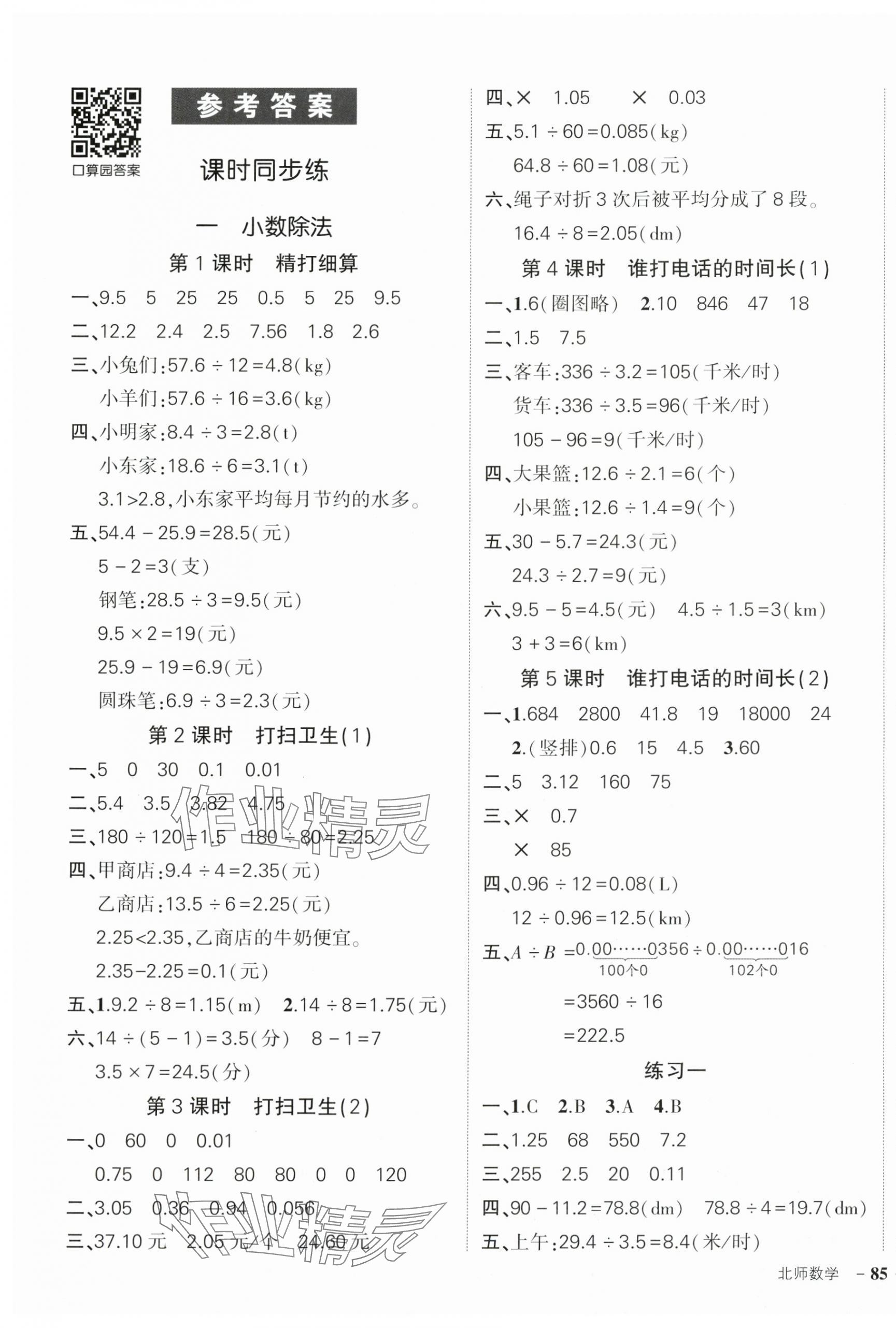 2025年状元成才路创优作业100分五年级数学上册北师大版 参考答案第1页