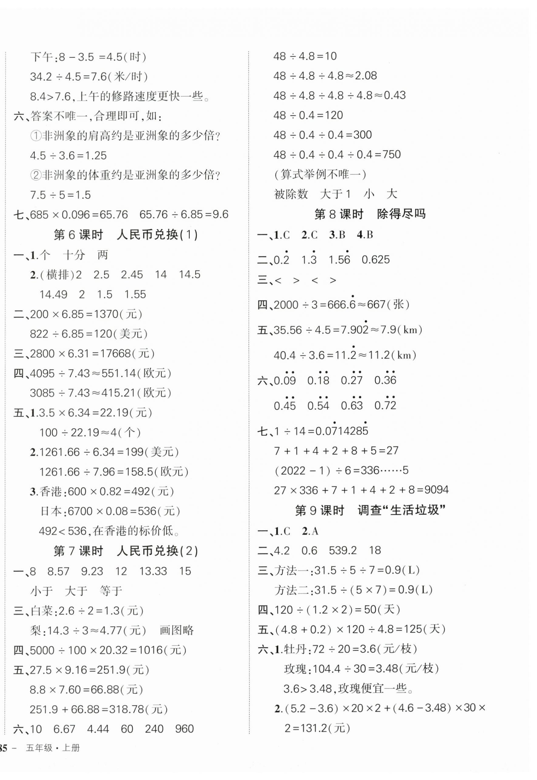 2025年状元成才路创优作业100分五年级数学上册北师大版 参考答案第2页