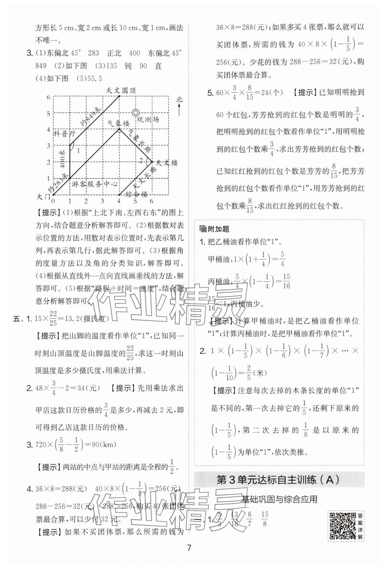 2025年實(shí)驗(yàn)班提優(yōu)大考卷六年級(jí)數(shù)學(xué)上冊(cè)人教版 第7頁(yè)