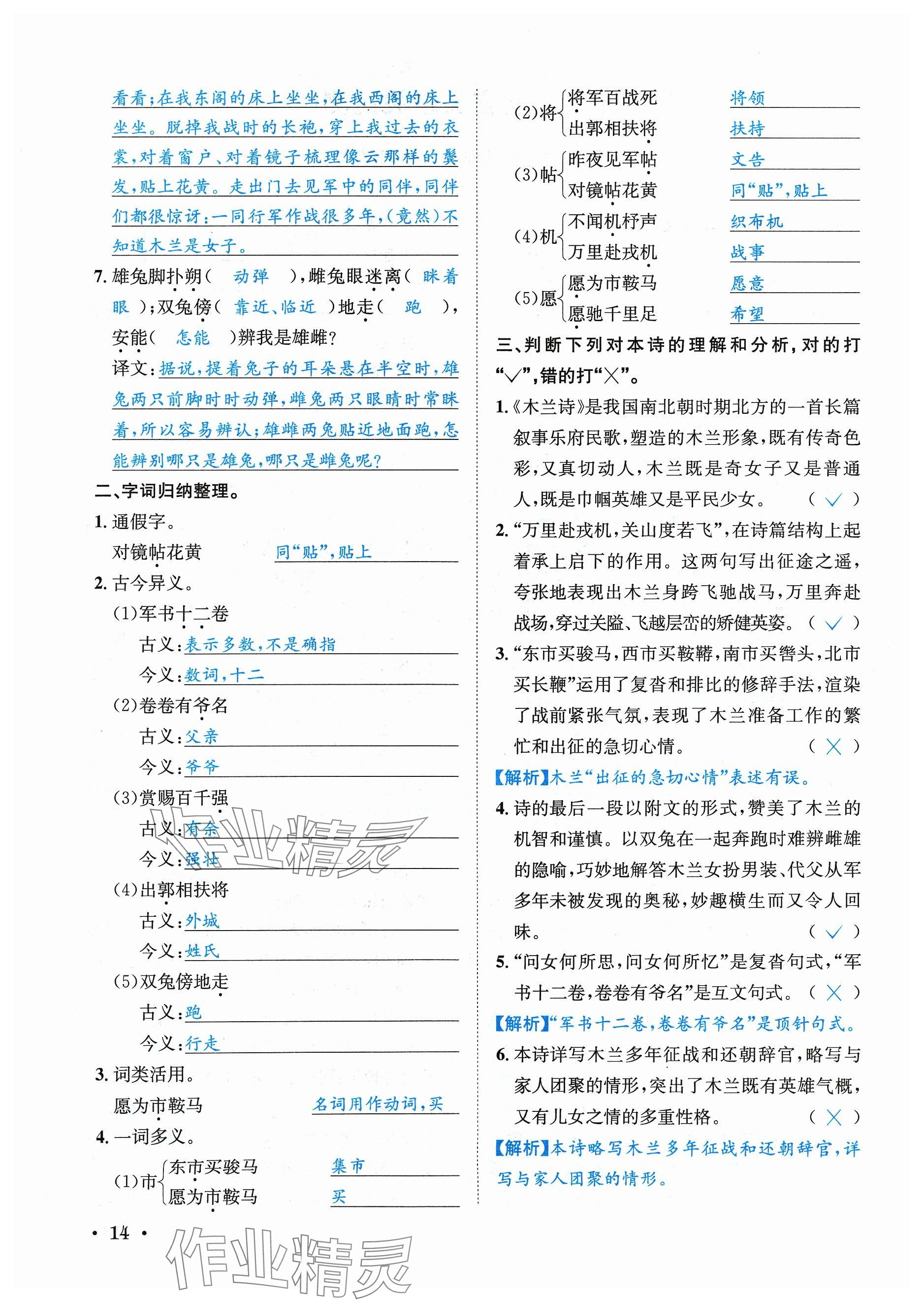 2024年蓉城学霸七年级语文下册人教版 参考答案第14页