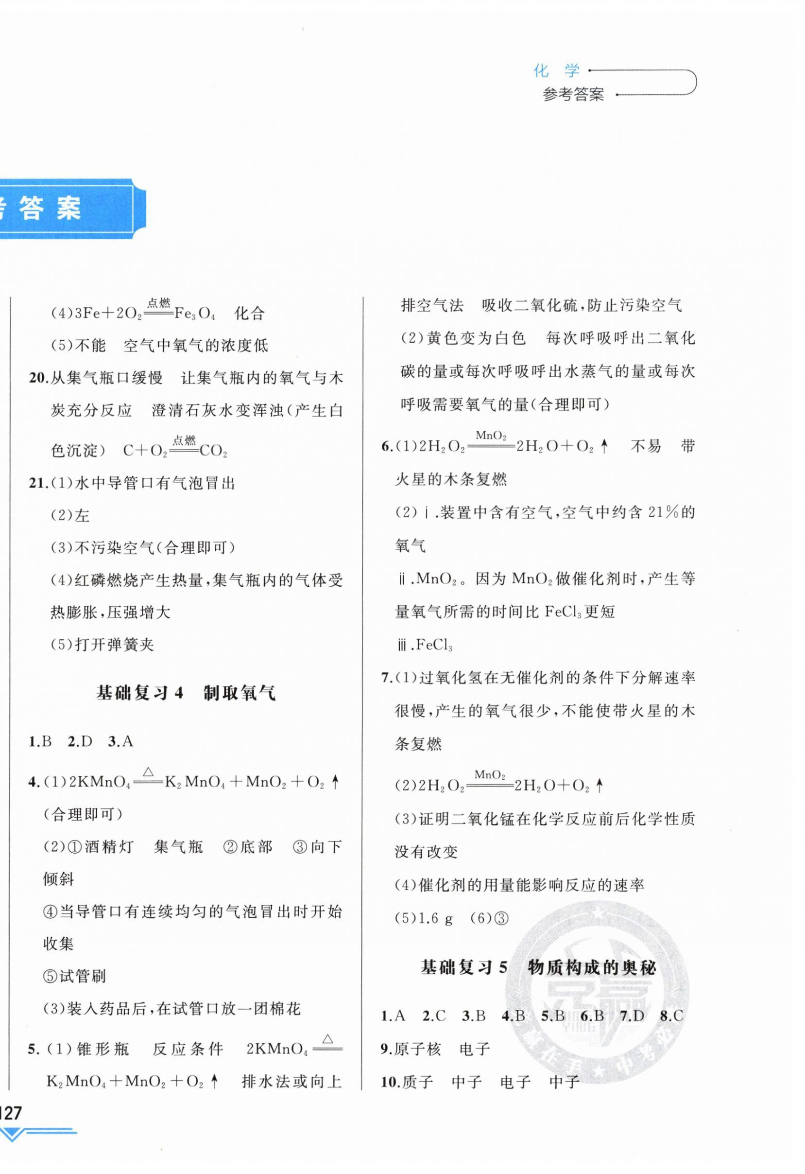 2025年竞赢高效备考中考复习与研究化学吉林专版 第2页