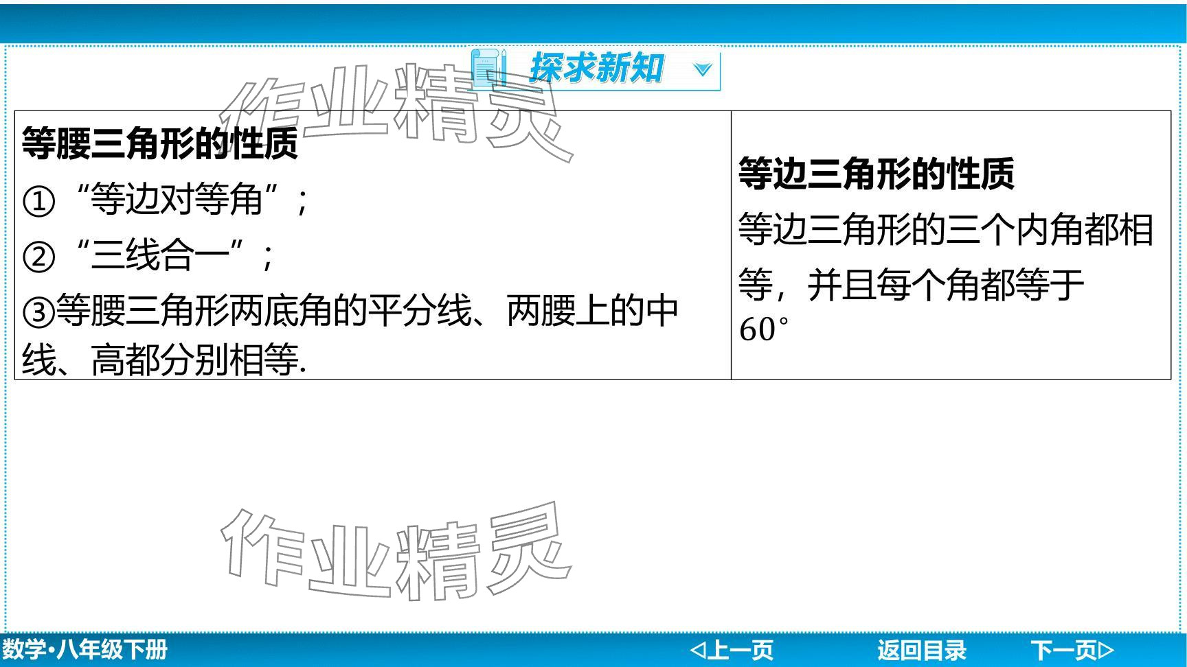 2024年廣東名師講練通八年級數(shù)學(xué)下冊北師大版深圳專版提升版 參考答案第72頁