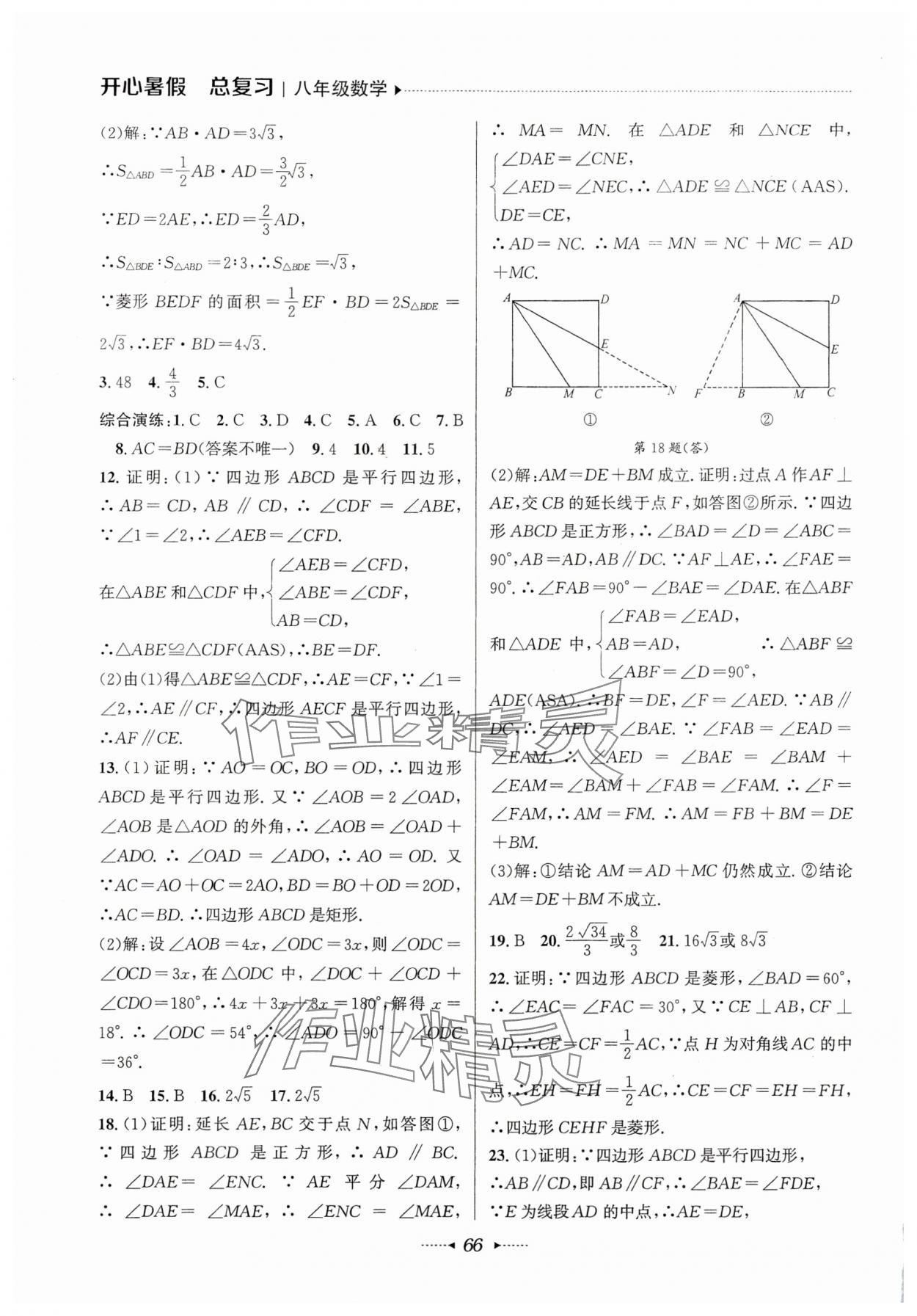 2025年开心暑假总复习八年级数学 第2页