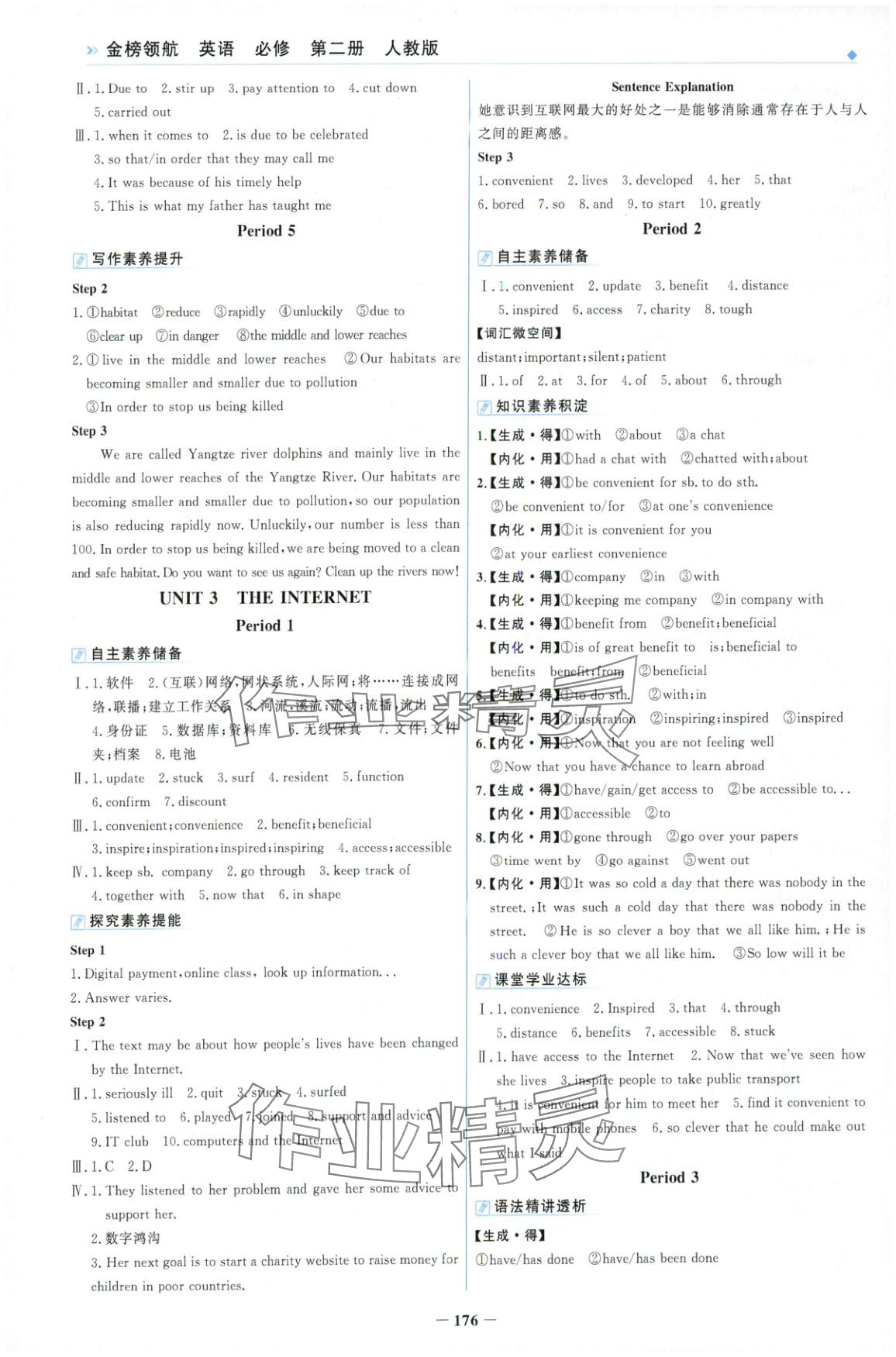 2025年金榜領(lǐng)航高中英語必修第二冊人教版&nbsp;第4頁