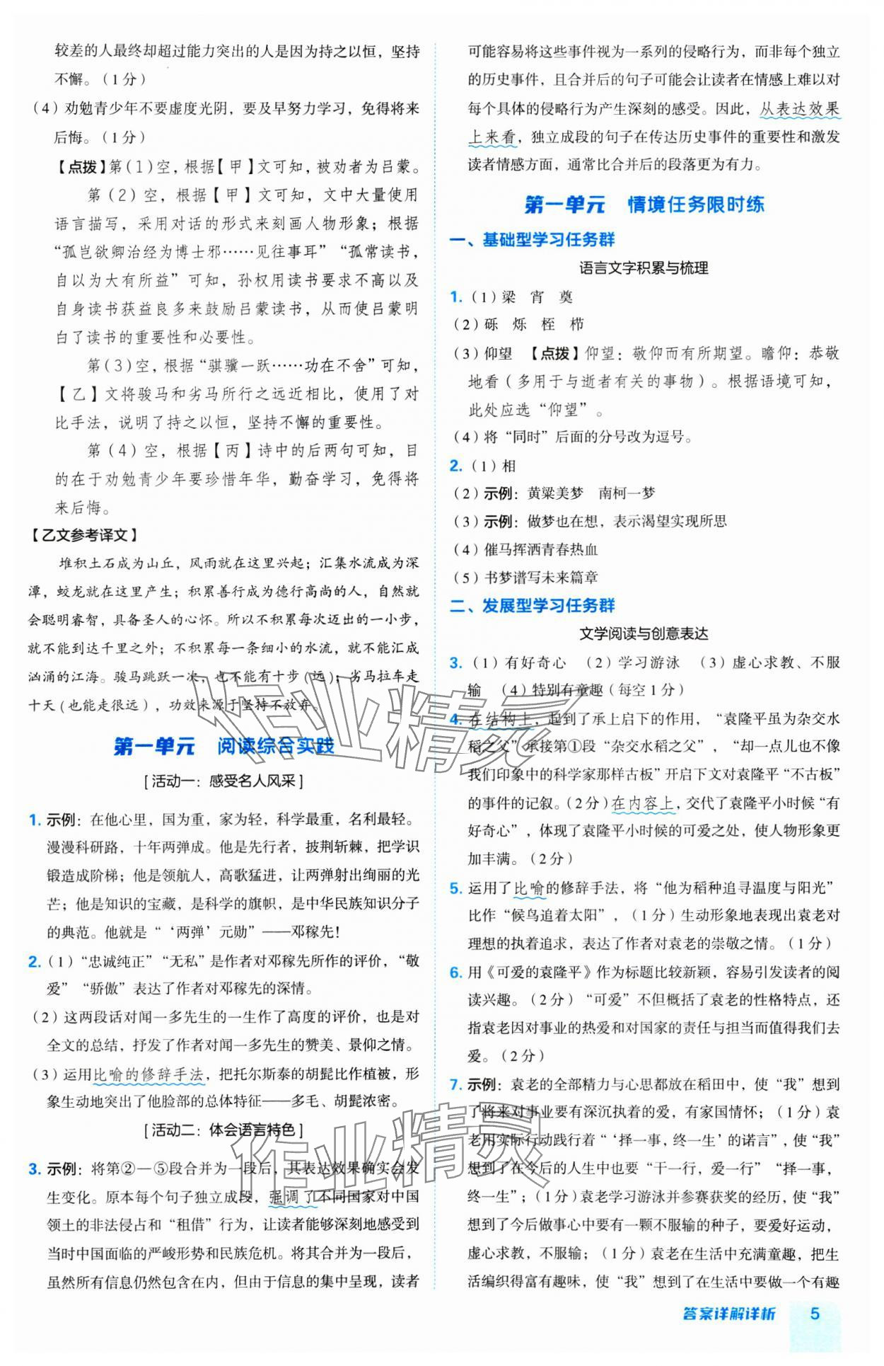 2025年綜合應用創(chuàng)新題典中點七年級語文下冊人教版 第5頁