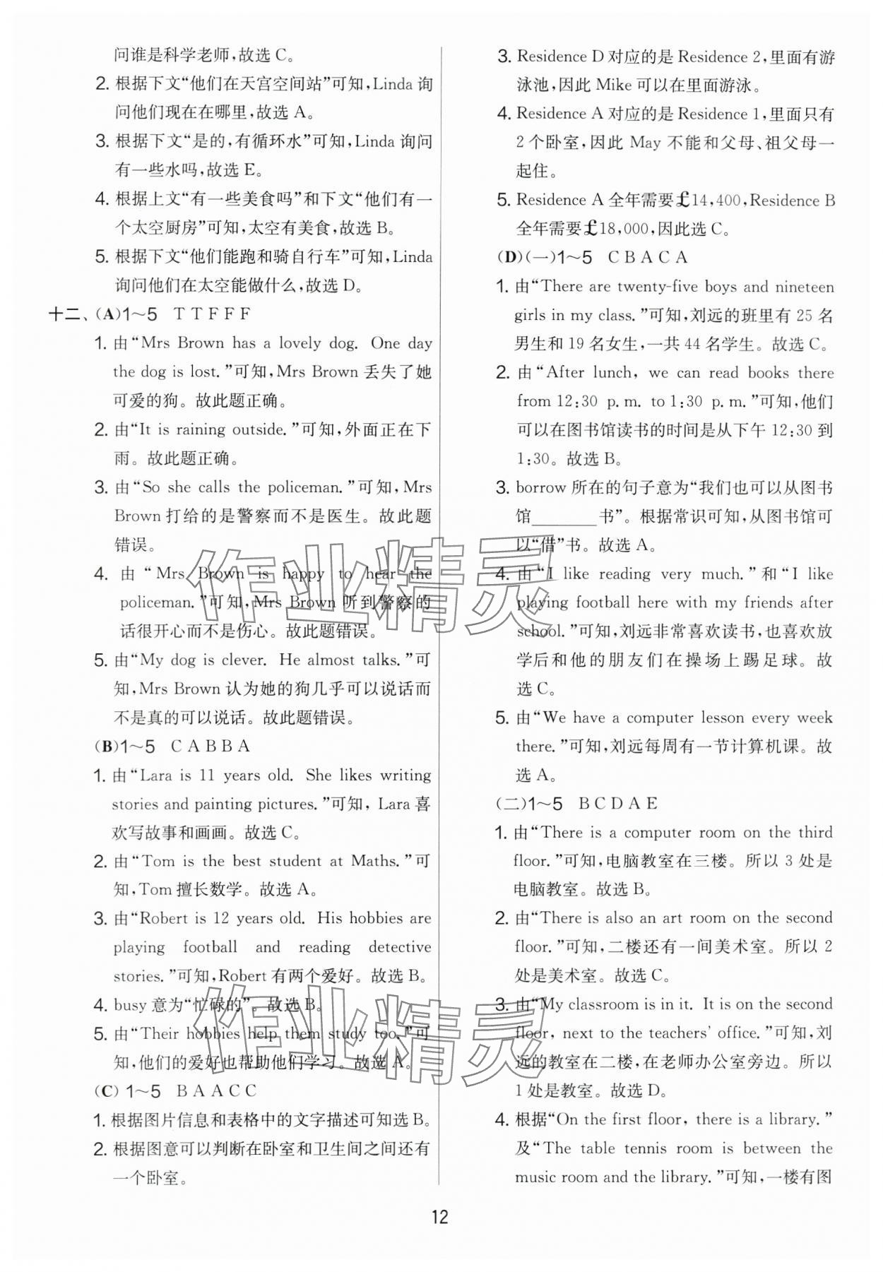 2024年實(shí)驗(yàn)班提優(yōu)大考卷五年級(jí)英語(yǔ)上冊(cè)譯林版 第12頁(yè)