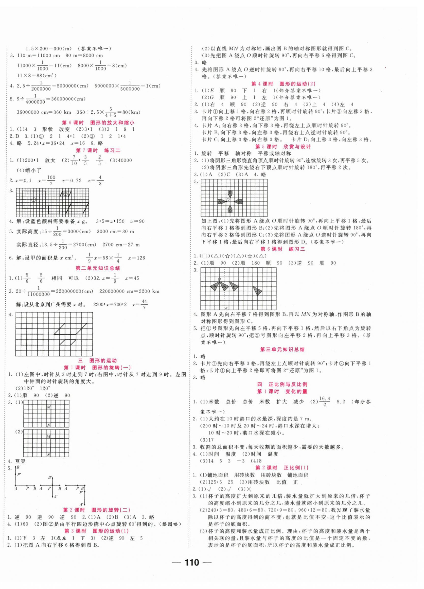 2024年奪冠新課堂隨堂練測(cè)六年級(jí)數(shù)學(xué)下冊(cè)北師大版 第2頁(yè)