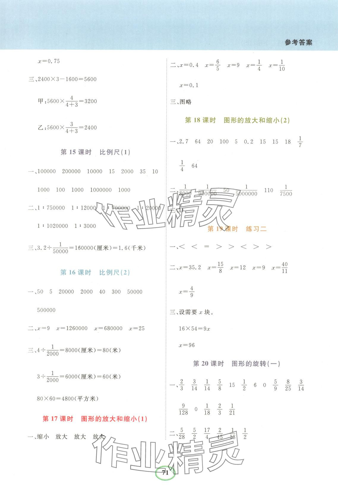2025年易練優(yōu)加小超人口算六年級數(shù)學(xué)下冊北師大版 第3頁