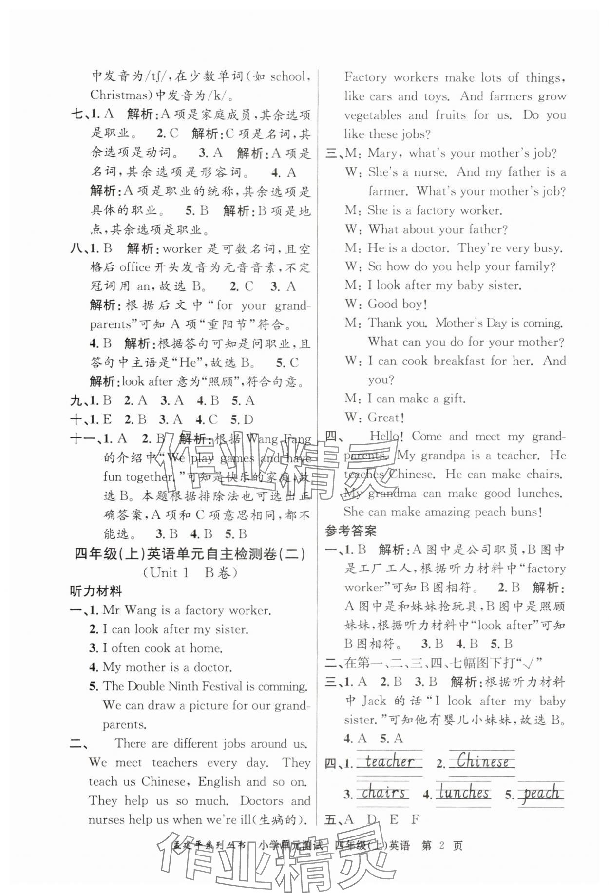 2025年孟建平單元測試四年級英語上冊人教版 第2頁