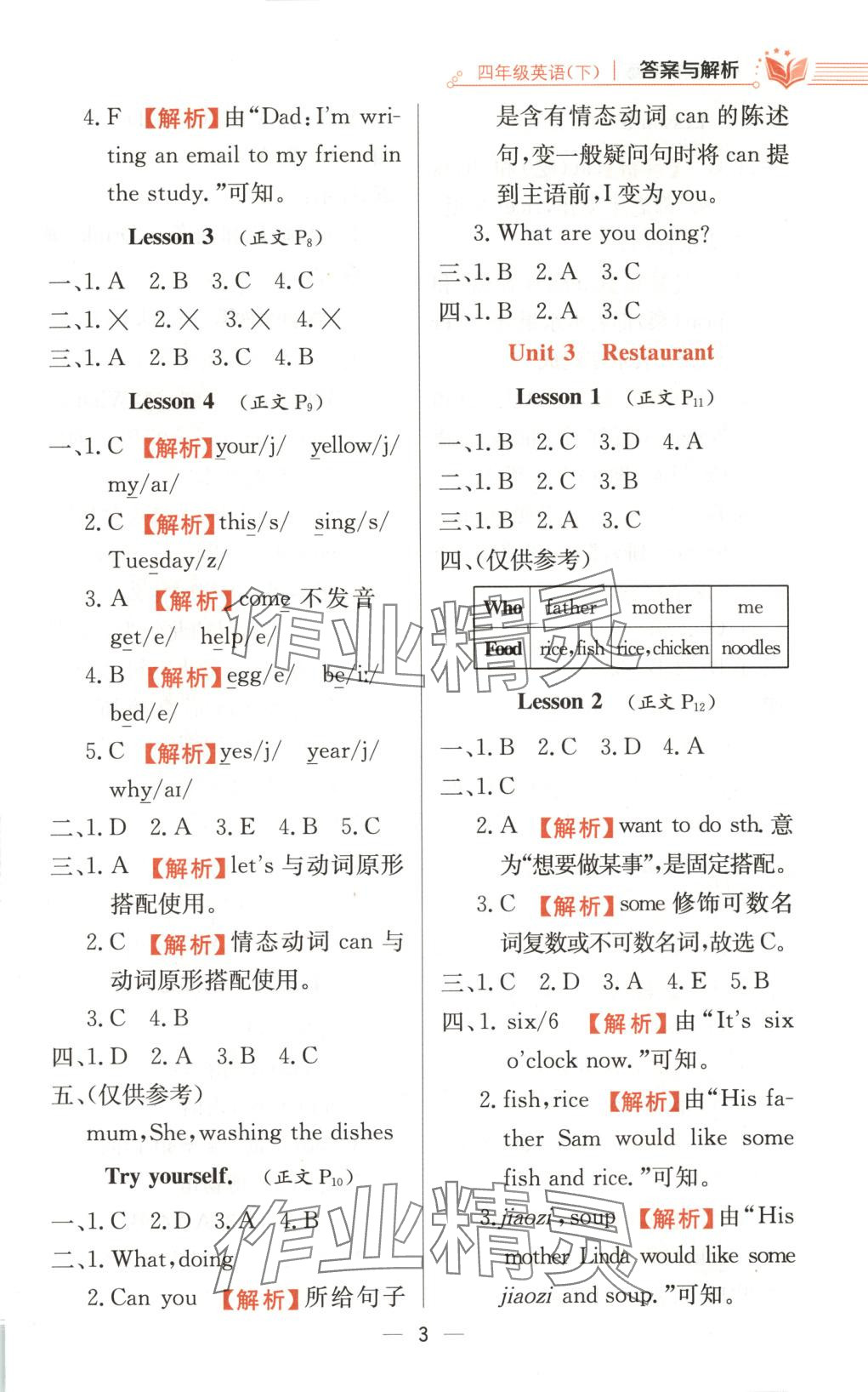 2025年教材全练四年级英语下册鲁科版 第3页