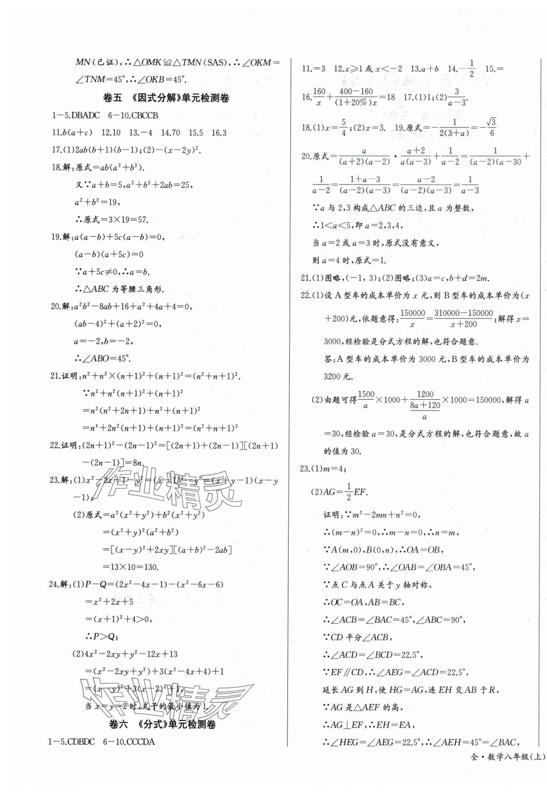2025年思維新觀察八年級數學上冊人教版 第5頁
