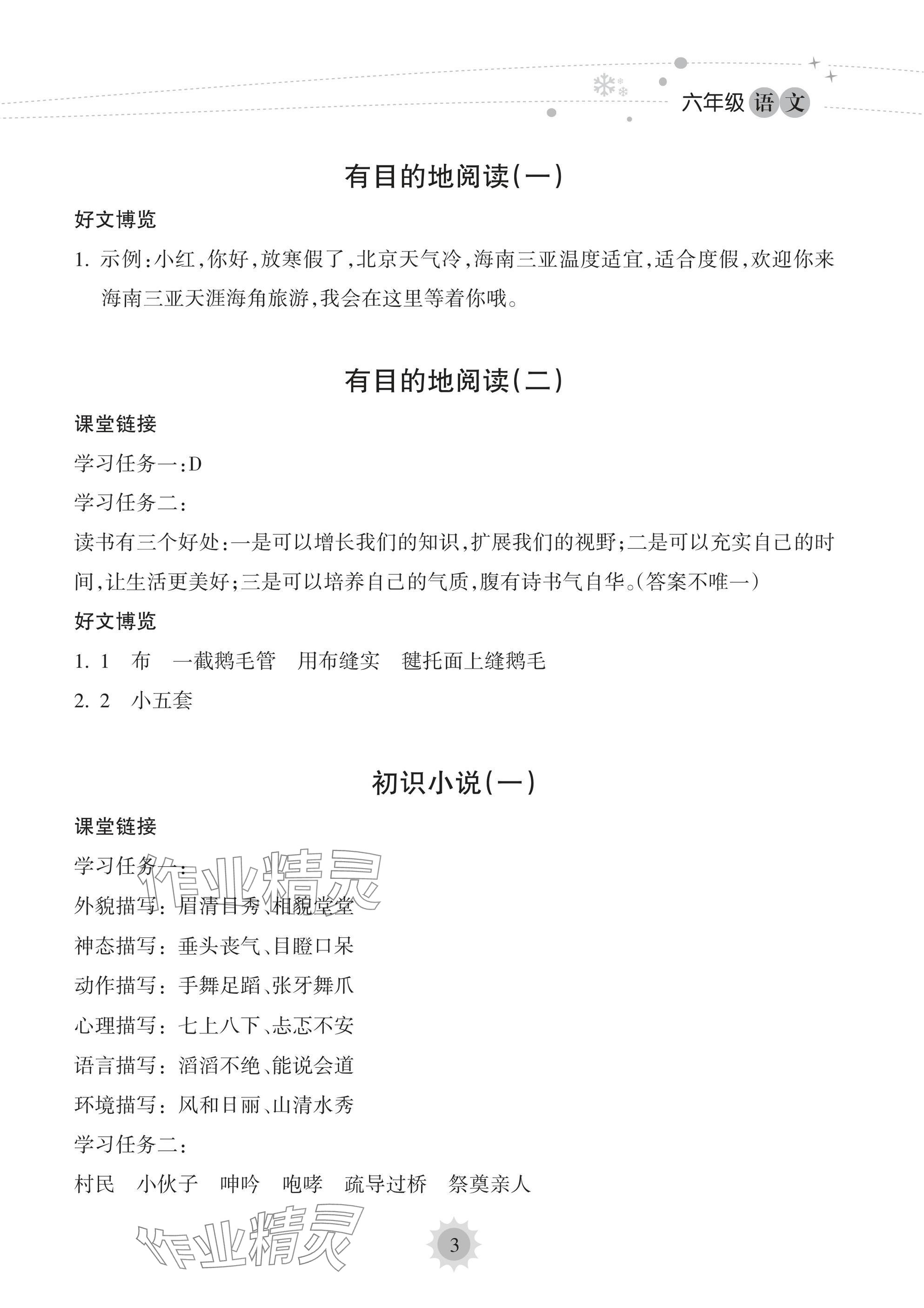 2025年寒假樂(lè)園海南出版社六年級(jí)語(yǔ)文 參考答案第3頁(yè)