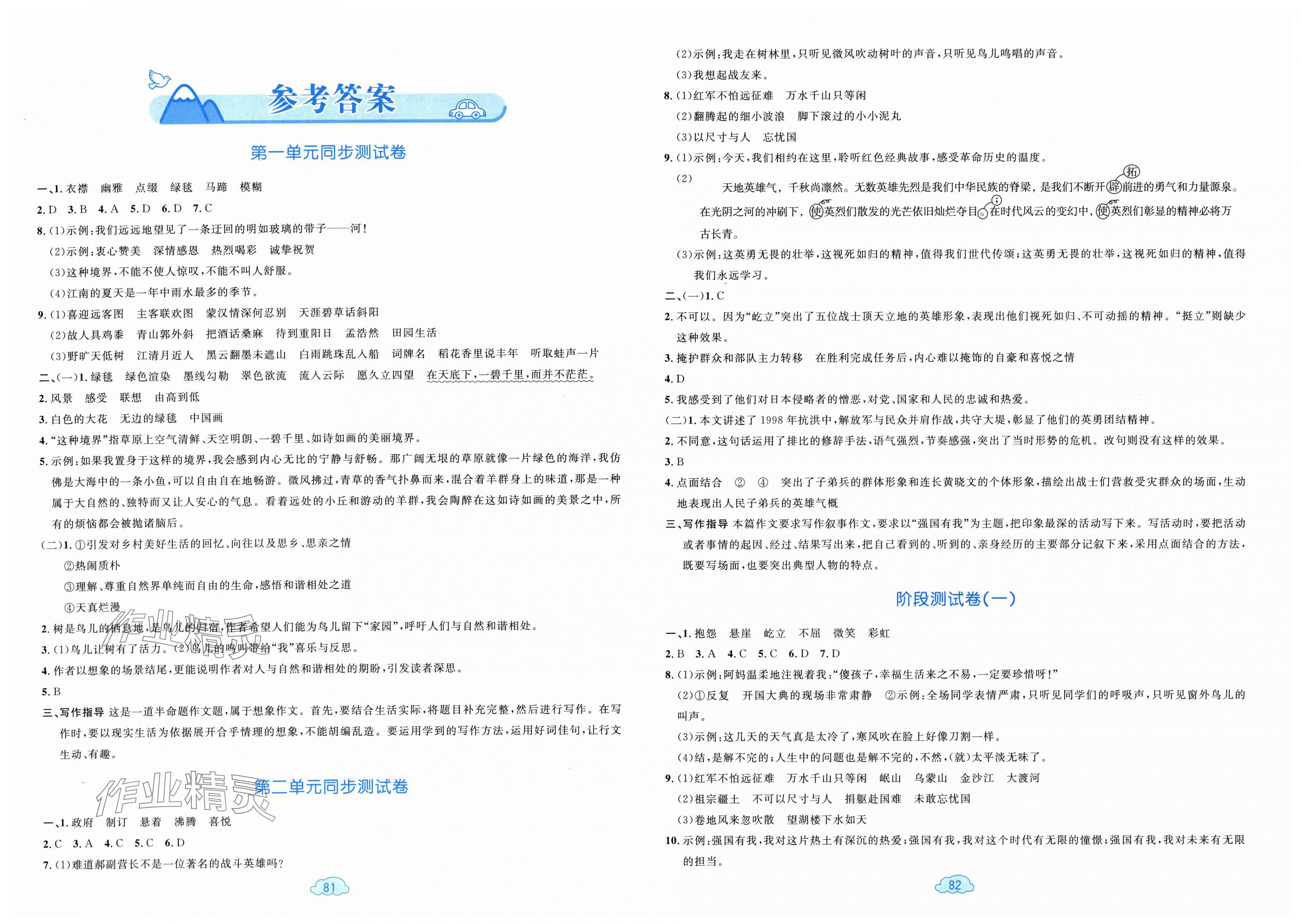 2025年学习目标与检测同步测试卷六年级语文上册人教版 第1页