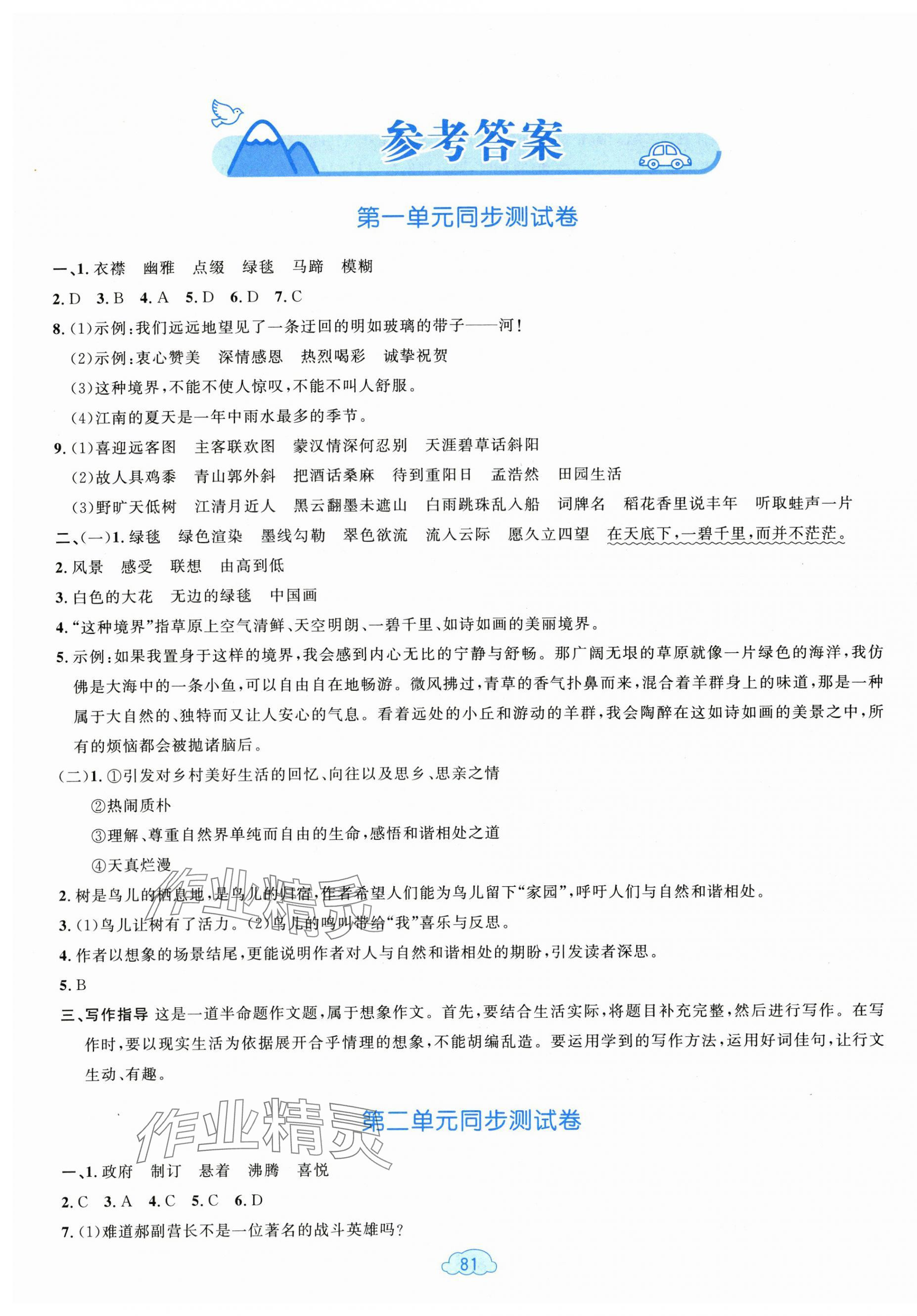 2025年学习目标与检测同步测试卷六年级语文上册人教版 第1页