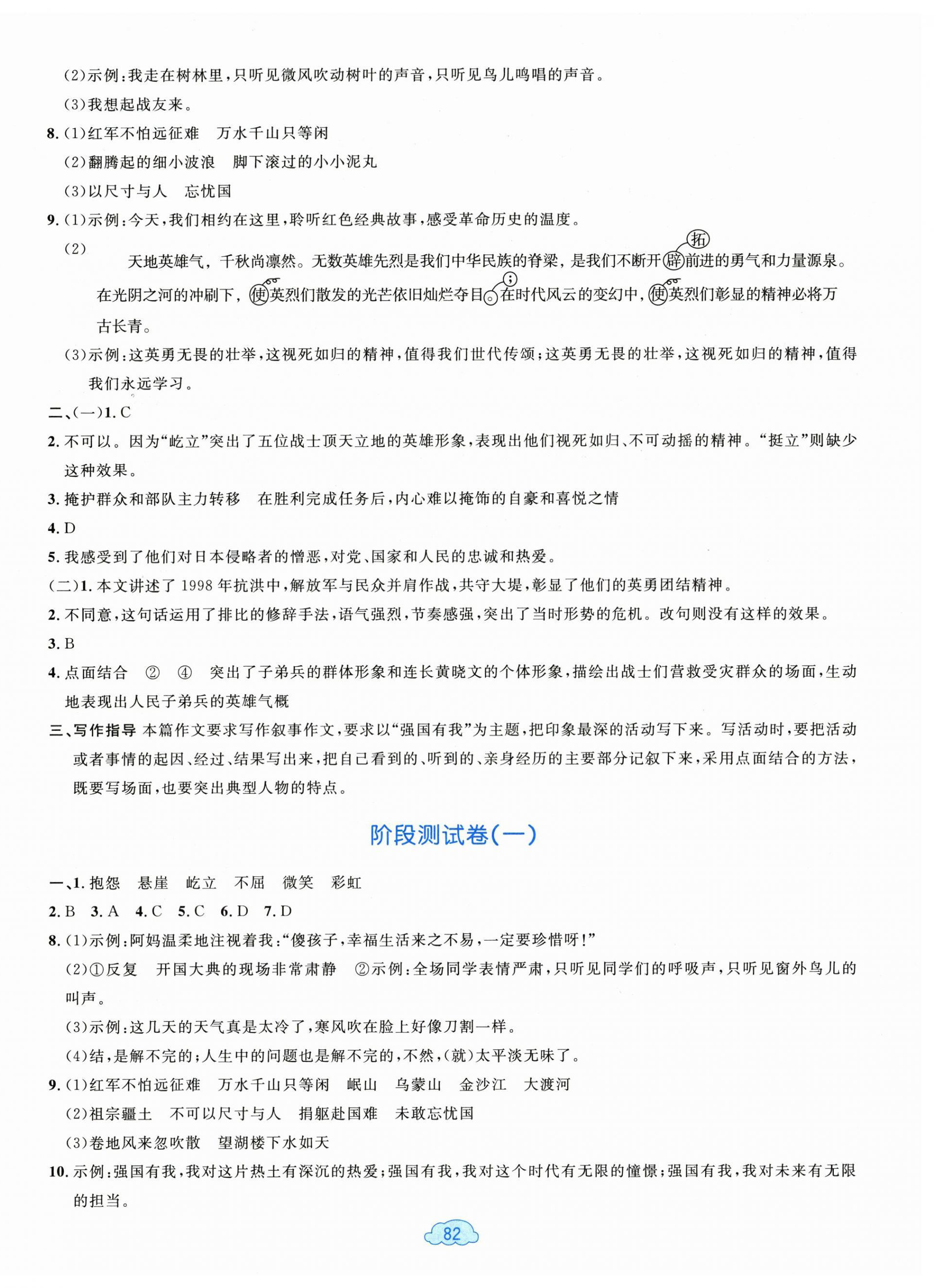 2025年学习目标与检测同步测试卷六年级语文上册人教版 第2页