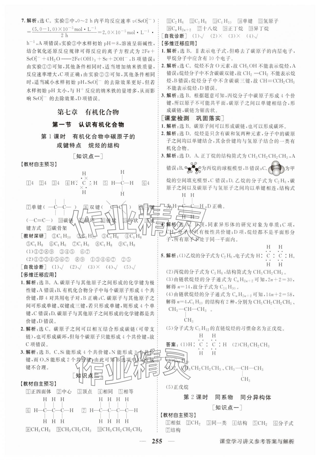 2025年高中同步創新課堂優化方案高中化學必修第二冊人教版 第19頁