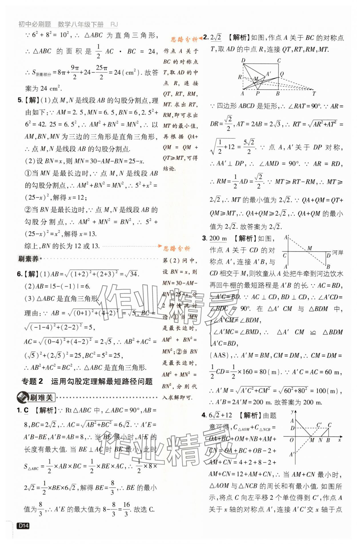 2024年初中必刷题八年级数学下册人教版 第14页