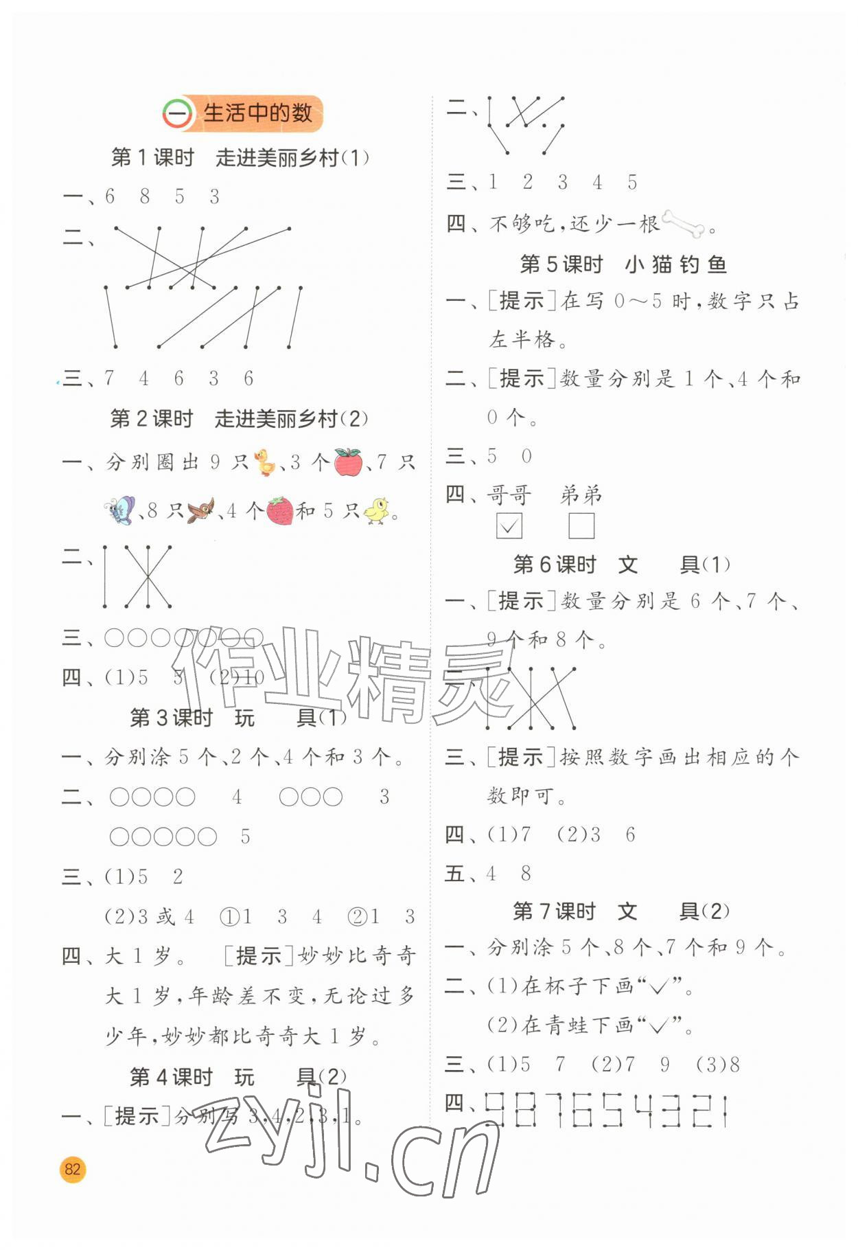 2026年小学数学计算高手一年级上册北师大版&nbsp;参考答案第2页