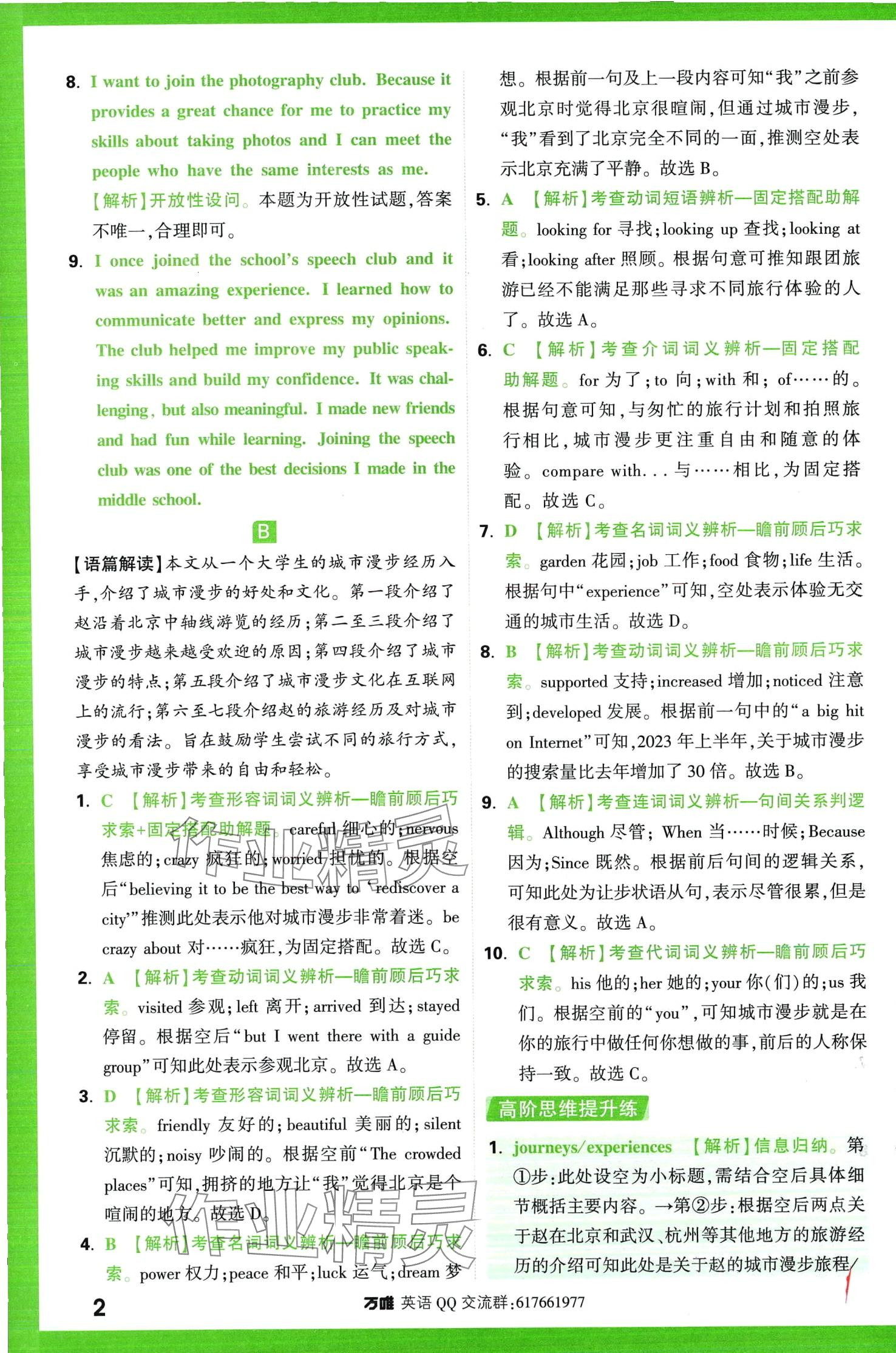 2024年万唯中考完形填空阅读理解英语提升版 第2页