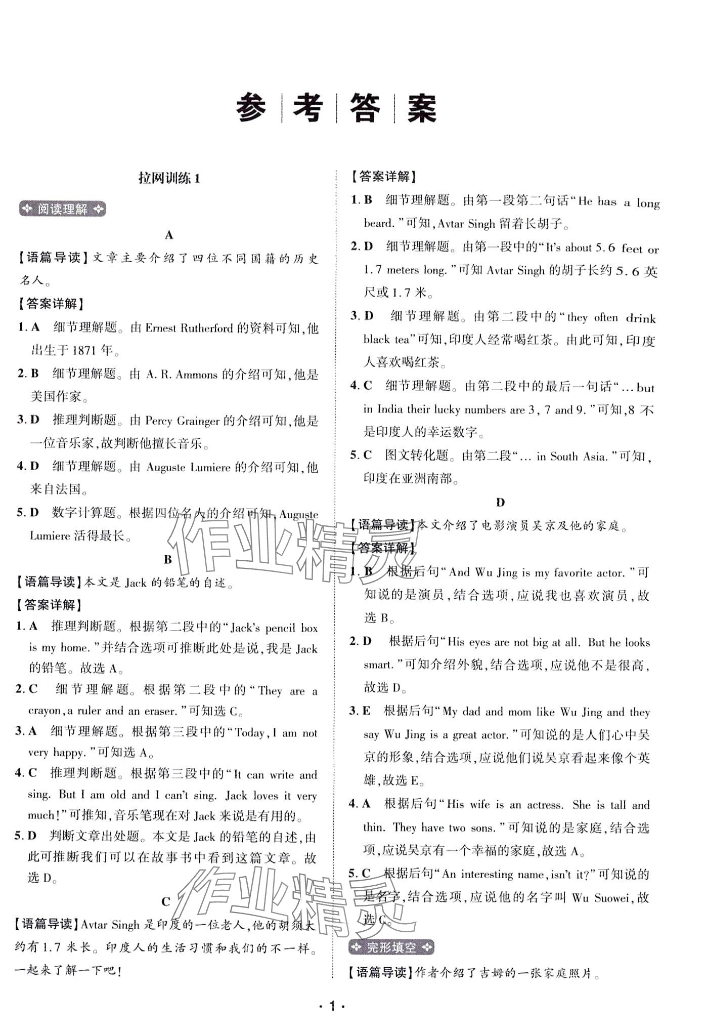 2024年閱讀拉網訓練七年級英語 第1頁