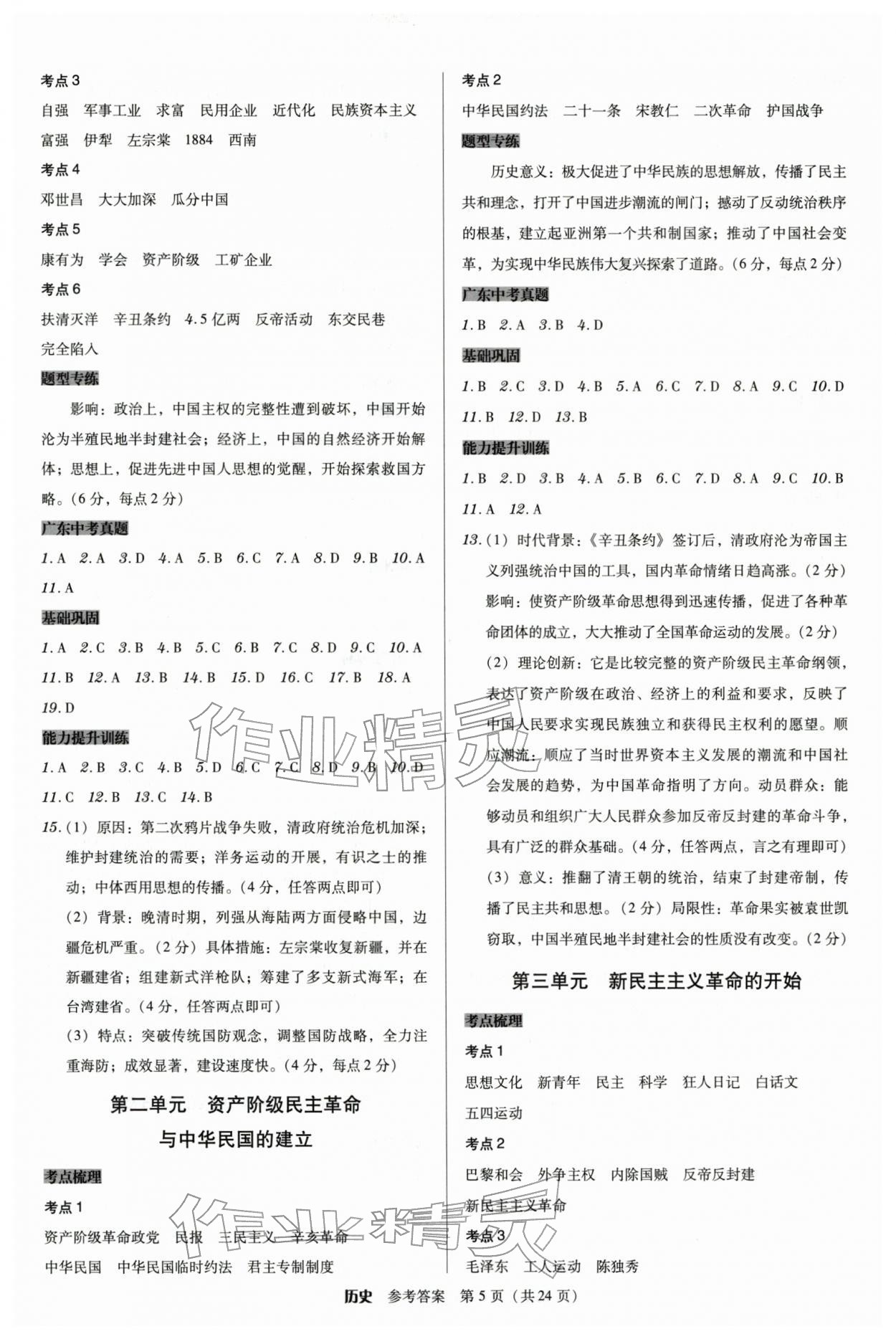 2026年教与学广东中考夺冠历史中考&nbsp;第5页