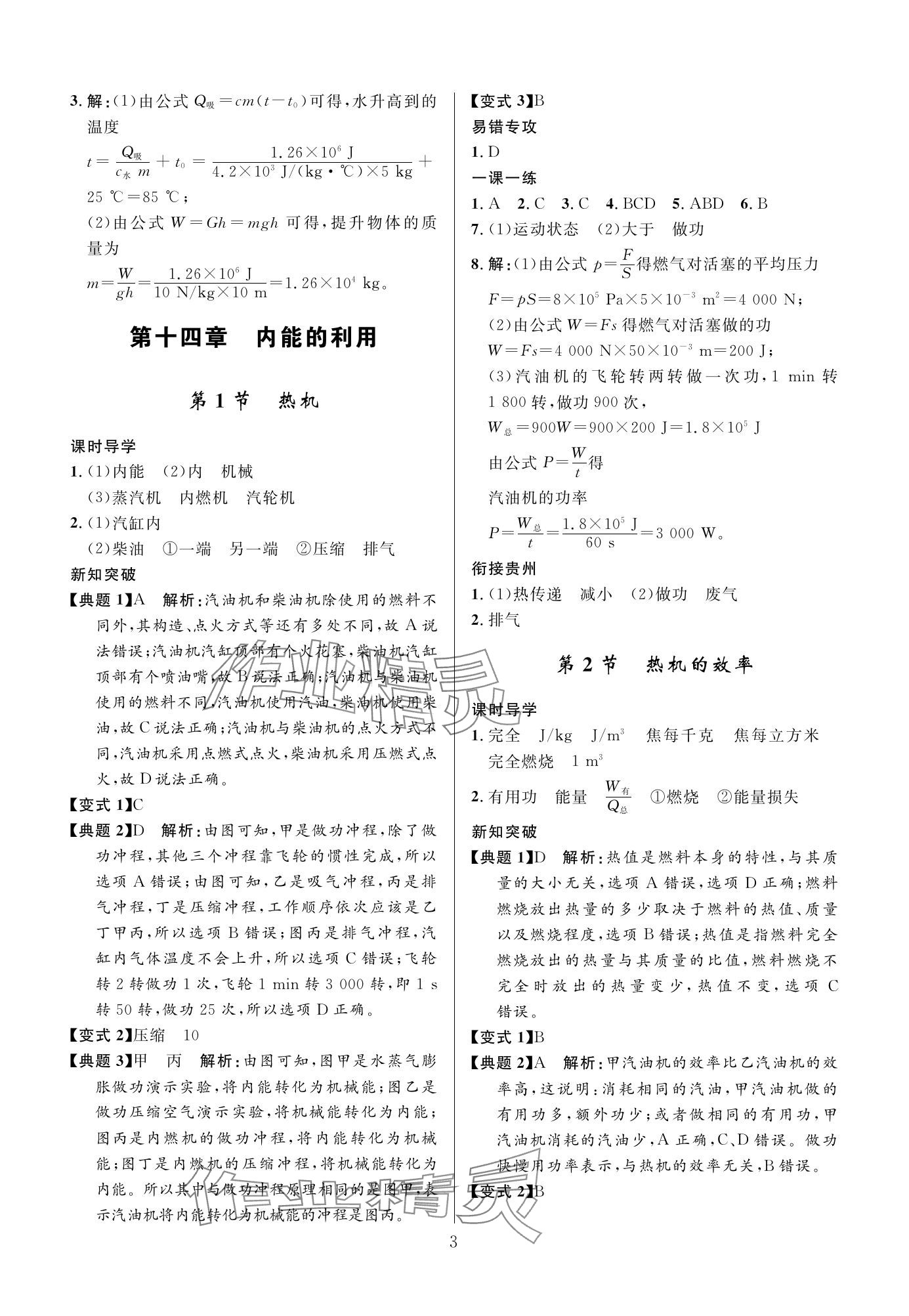 2023年名校课堂贵州人民出版社九年级物理全一册人教版 参考答案第3页