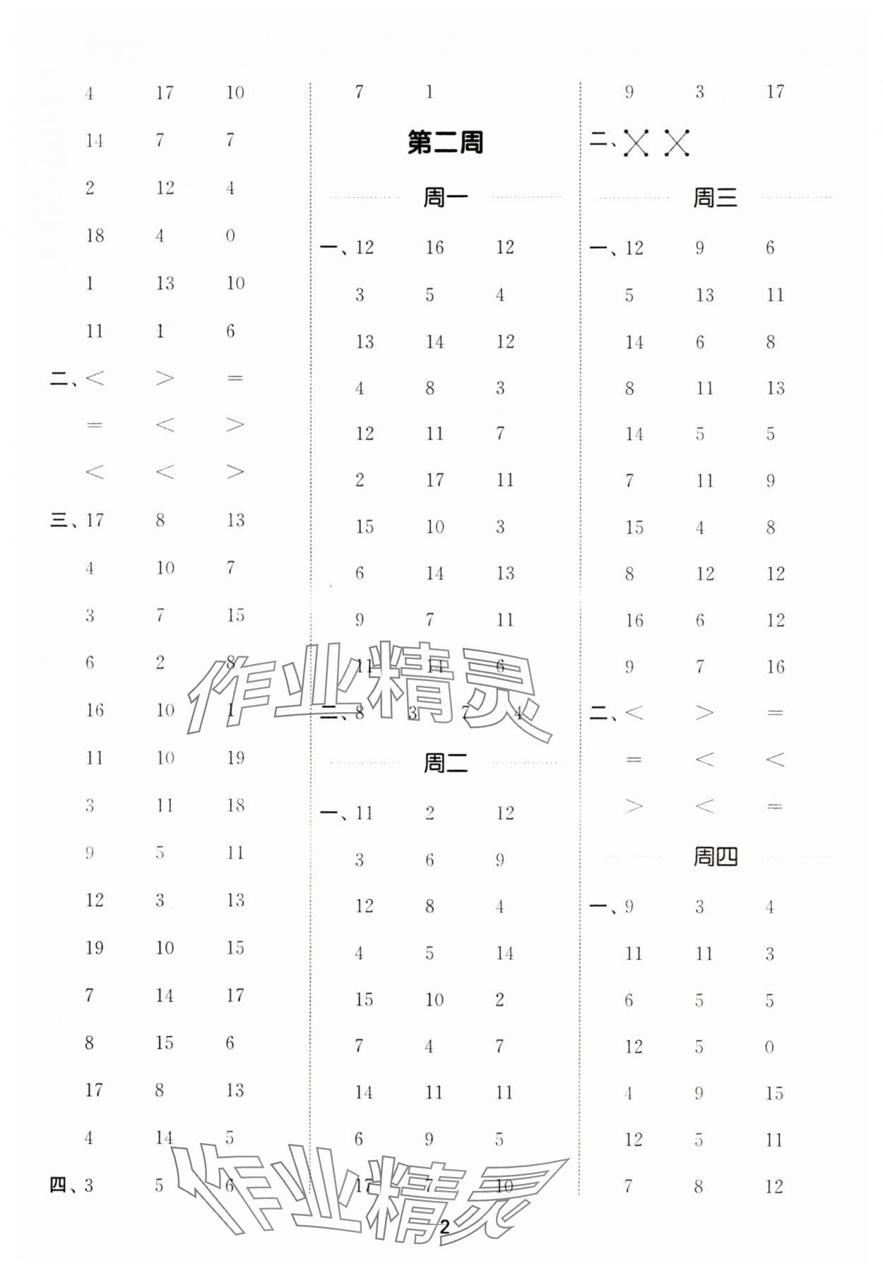 2024年通城學(xué)典計(jì)算能手一年級(jí)數(shù)學(xué)下冊(cè)人教版 參考答案第2頁(yè)