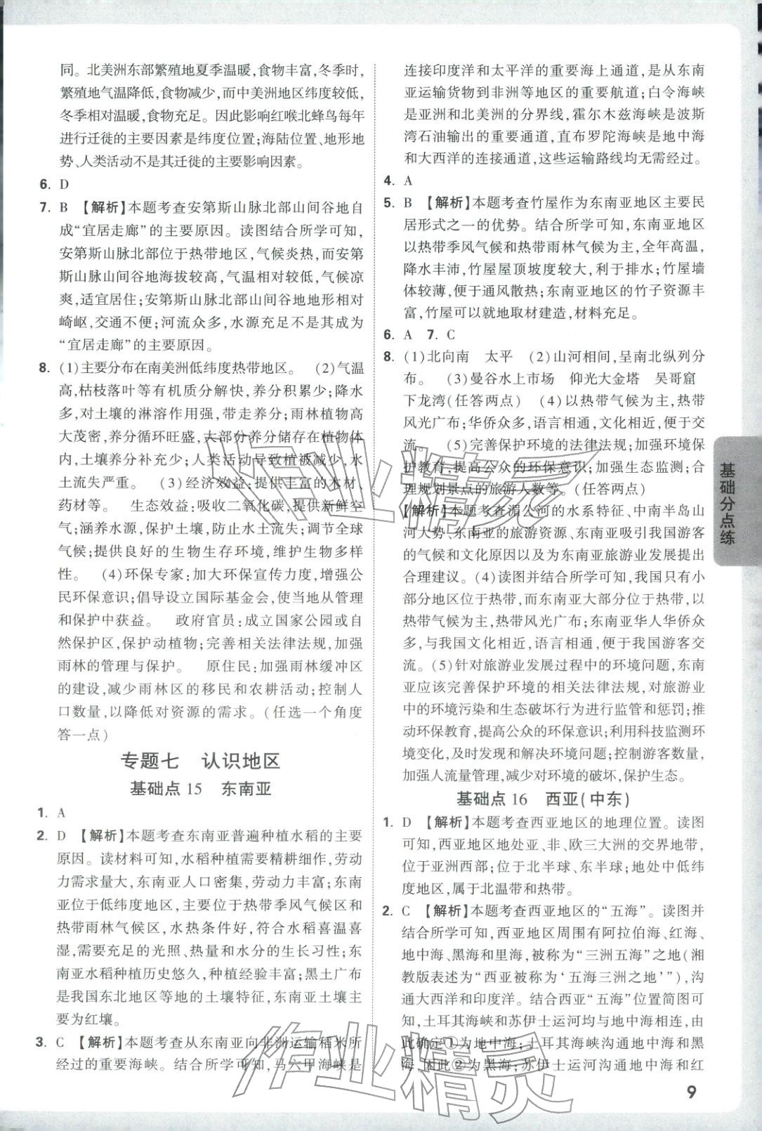 2026年万唯中考基础题地理 参考答案第9页