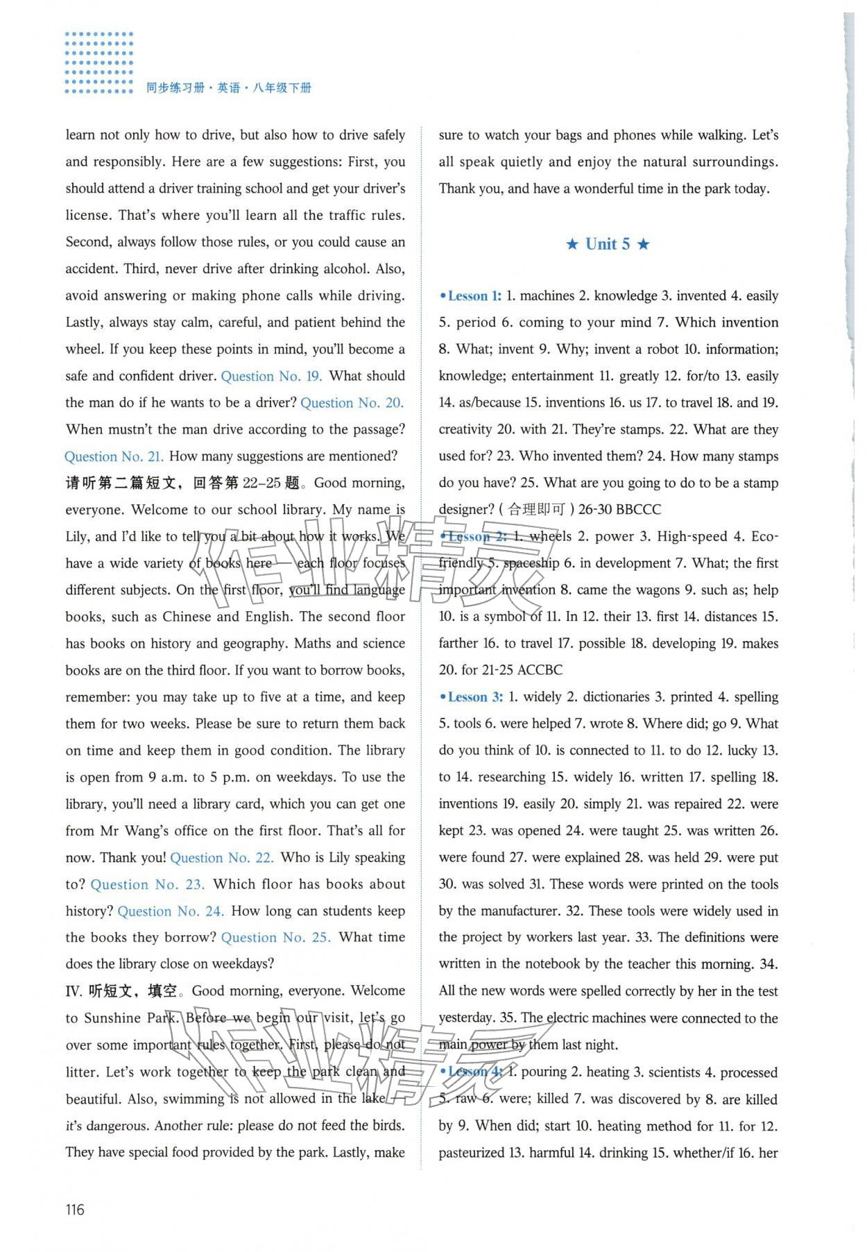 2026年同步练习册河北教育出版社八年级英语下册冀教版&nbsp;第10页