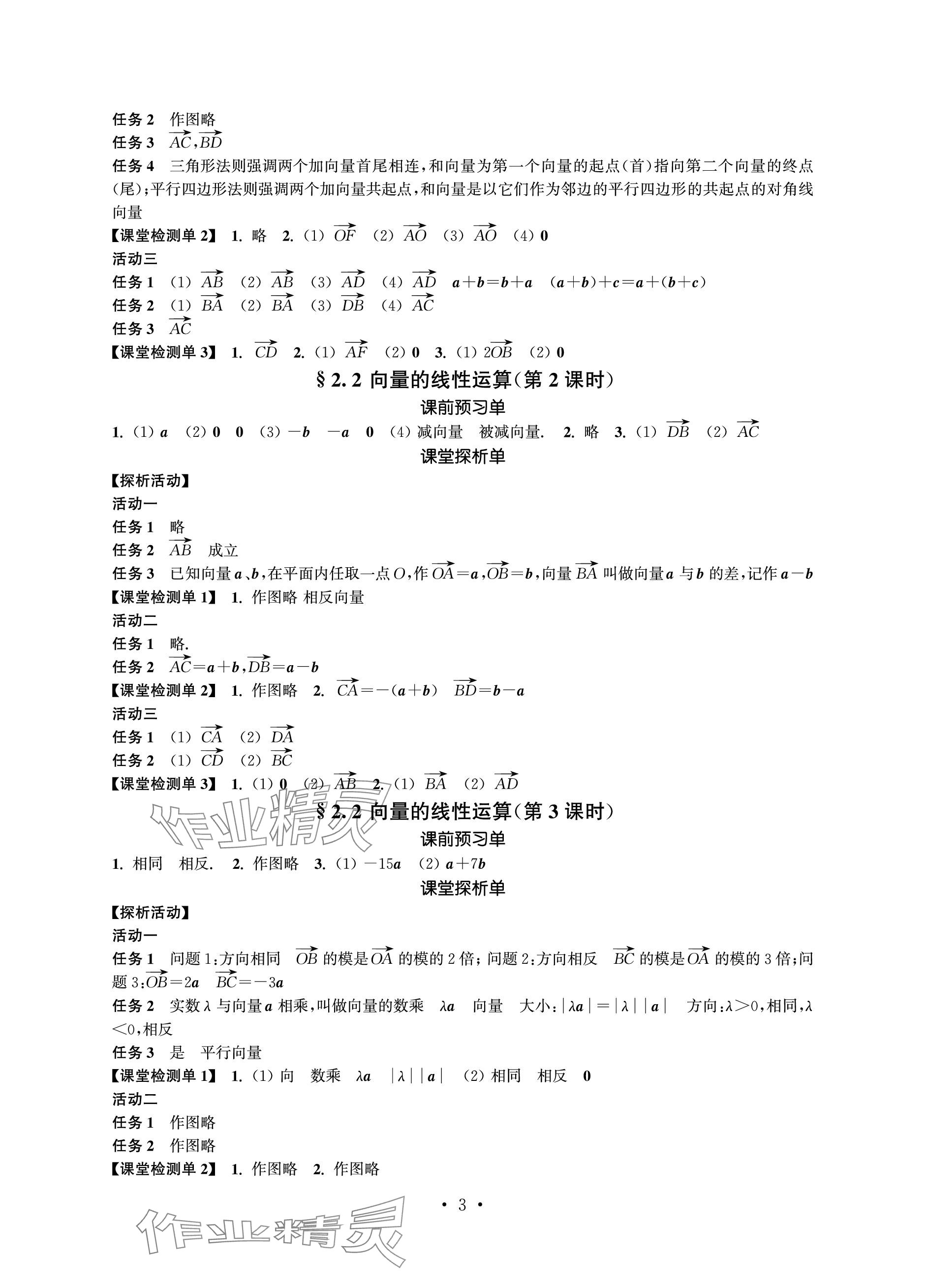 2023年職教高考數學基礎模塊上冊 參考答案第3頁