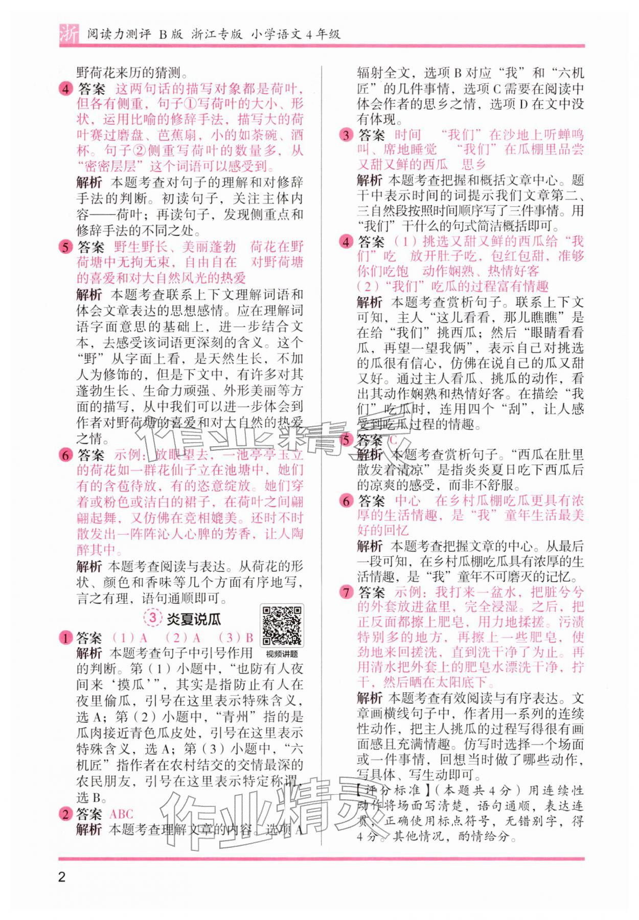 2026年木头马阅读力测评四年级语文下册人教版浙江专版&nbsp;第2页