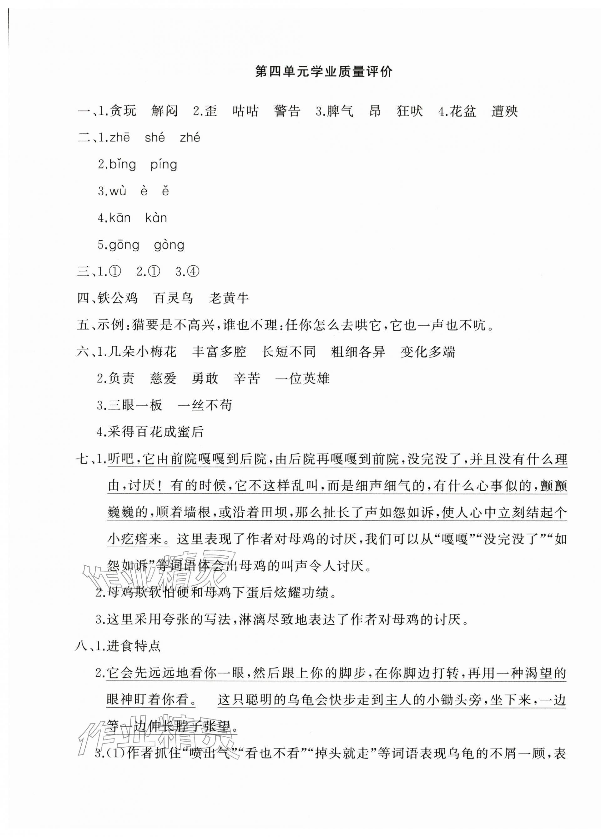 2026年精练课堂分层作业四年级语文下册人教版&nbsp;参考答案第5页