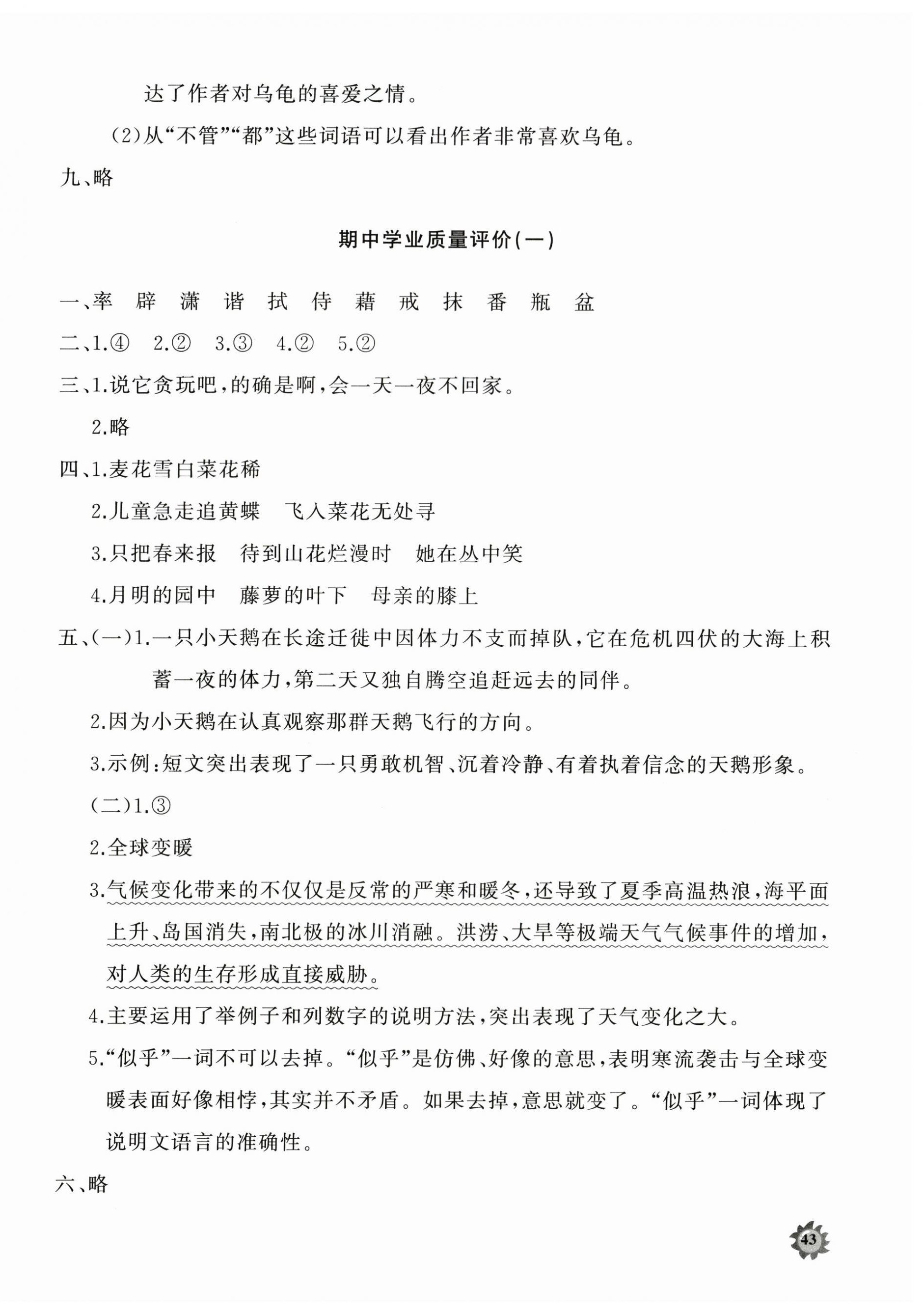 2026年精练课堂分层作业四年级语文下册人教版&nbsp;参考答案第6页