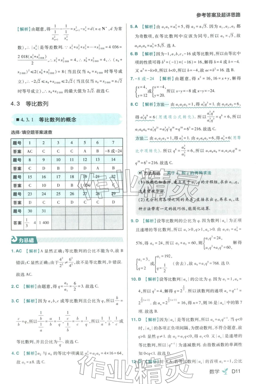 2025年练习生高中数学选择性必修第二册人教版 第11页