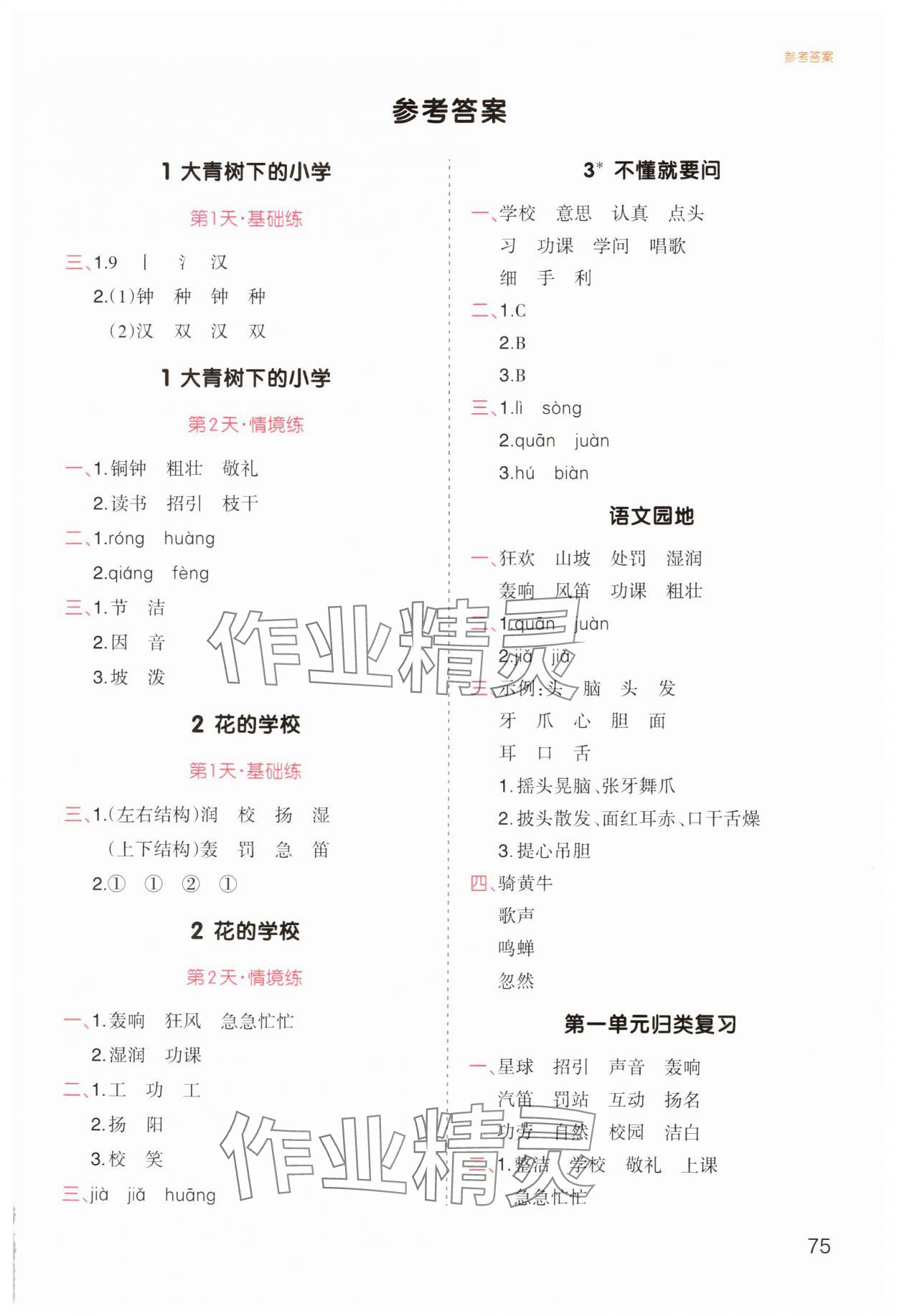 2025年一本默写能力训练100分三年级语文上册人教版 第1页