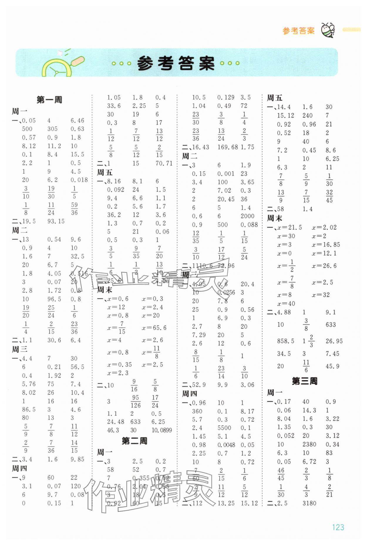 2025年智慧计算六年级数学上册苏教版 第1页