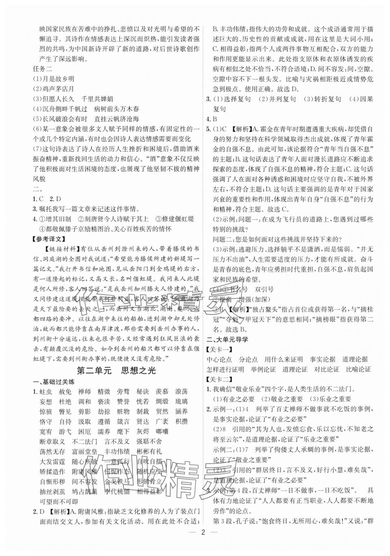 2025年考点专练九年级语文全一册人教版深圳专版 第2页