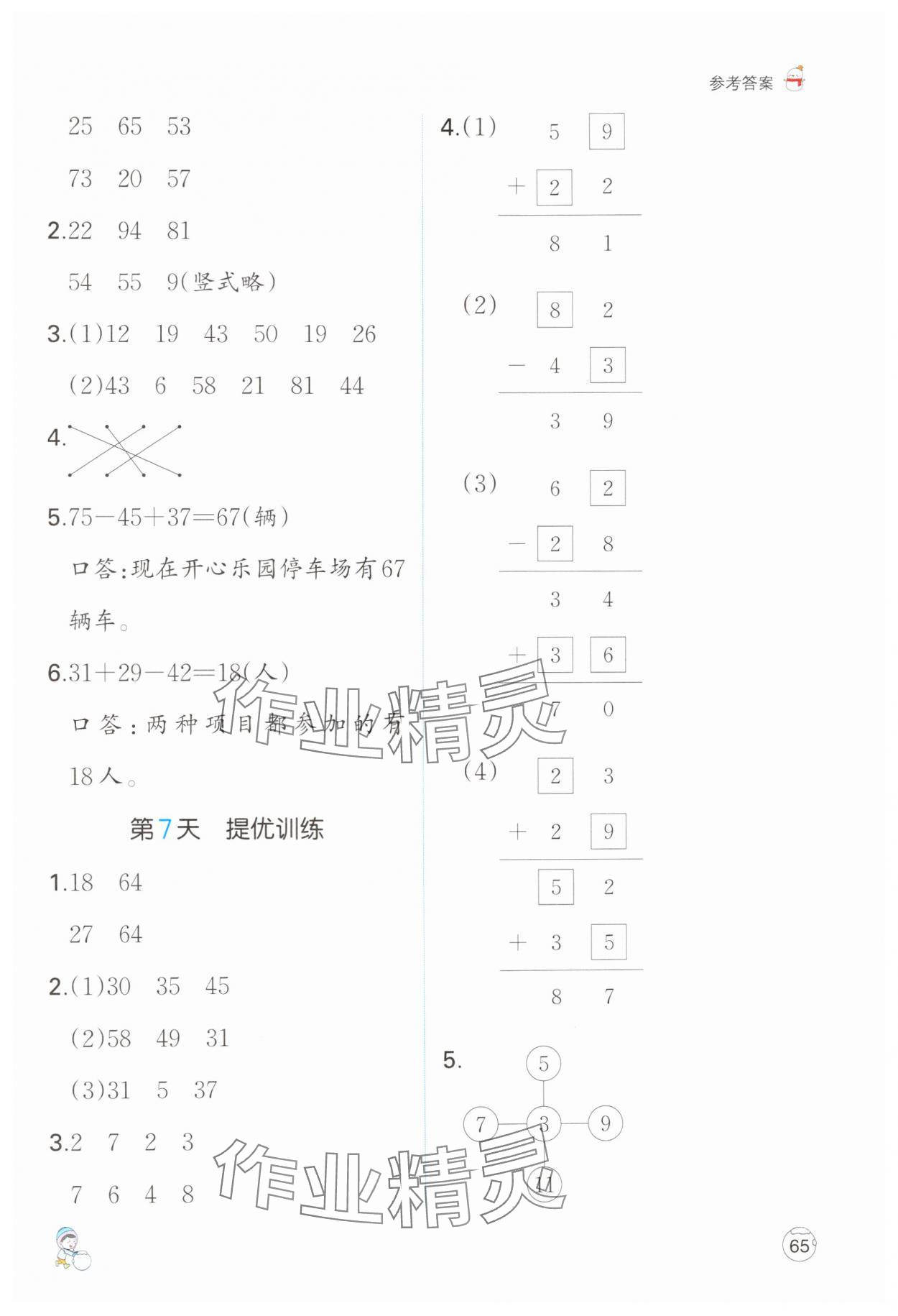 2025年一本小学数学寒假口算二年级数学全一册人教版 参考答案第4页