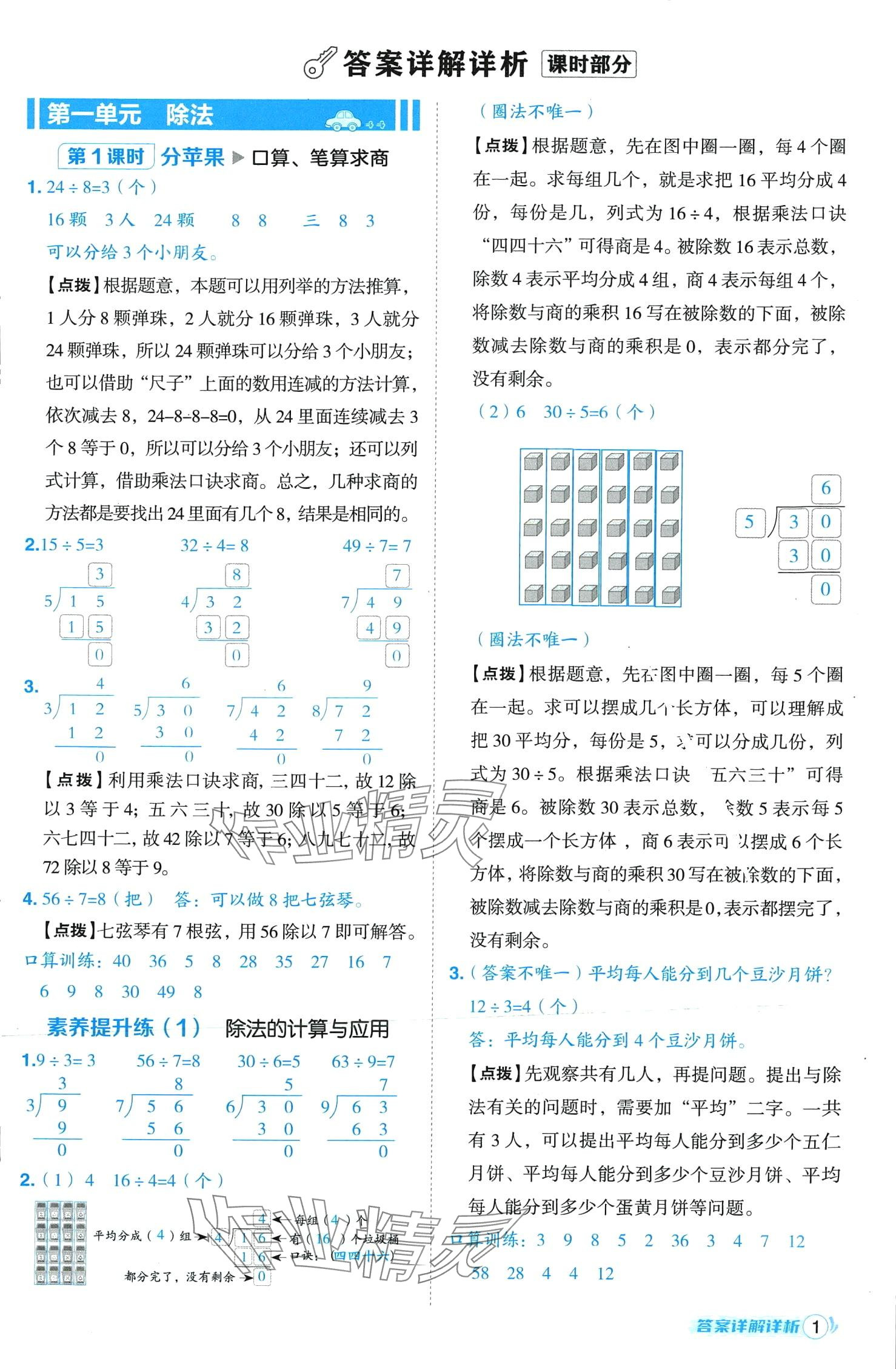 2024年綜合應(yīng)用創(chuàng)新題典中點(diǎn)二年級(jí)數(shù)學(xué)下冊(cè)北師大版山西專(zhuān)版 第1頁(yè)