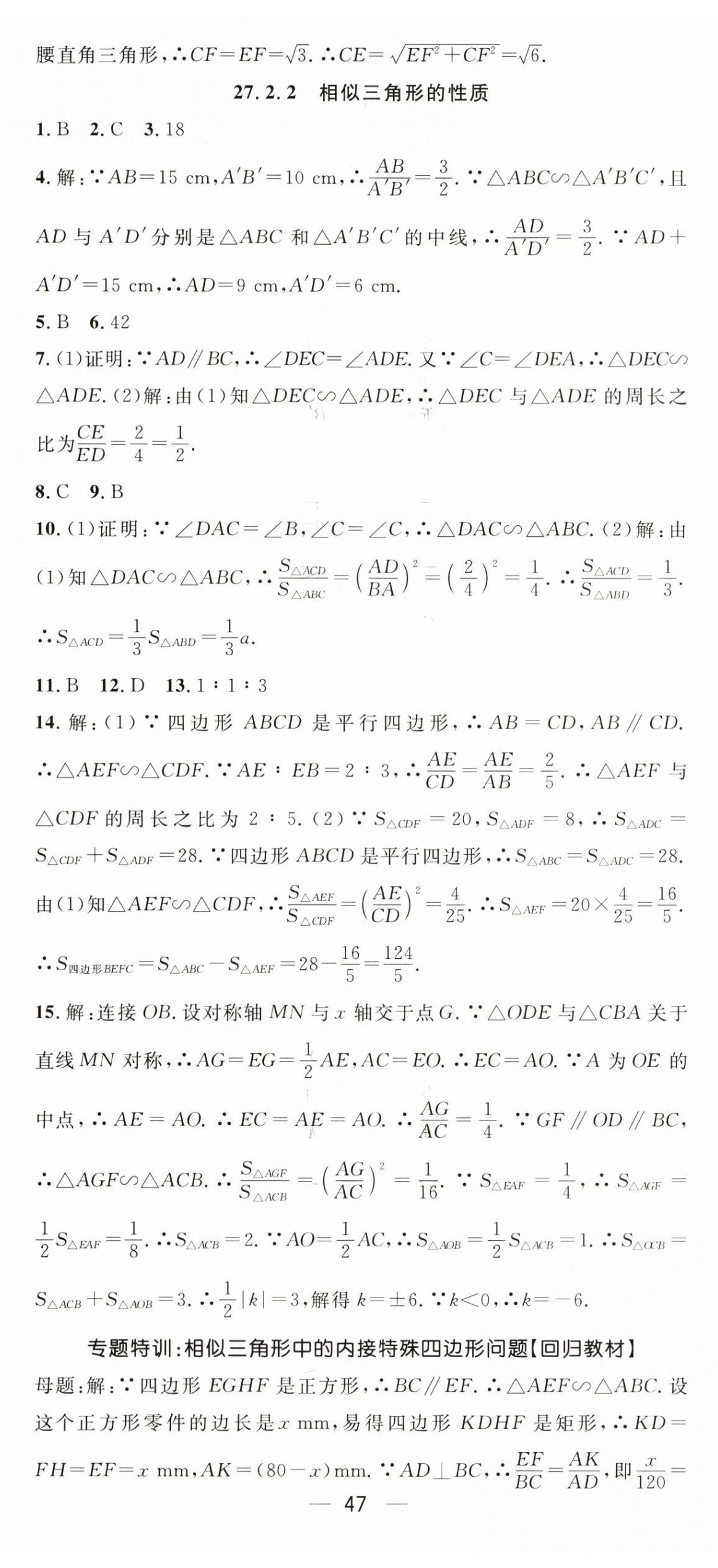 2024年精英新课堂九年级数学下册人教版 第11页