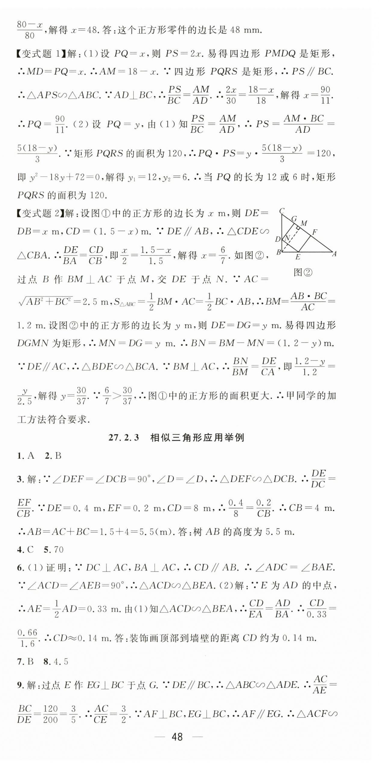 2024年精英新課堂九年級數(shù)學(xué)下冊人教版 第12頁