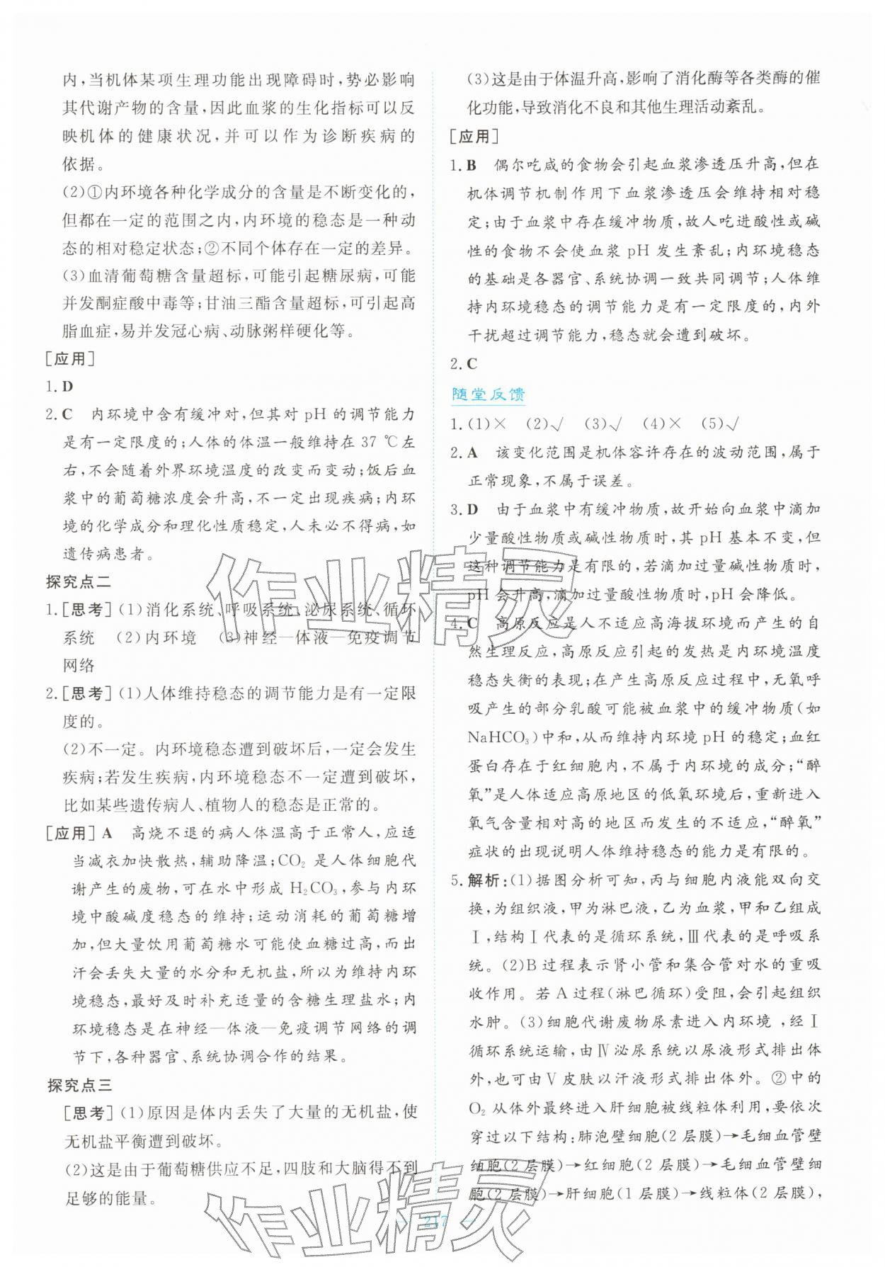 2025年高中同步測控全優設計優佳學案高中生物選擇性必修1人教版 第3頁