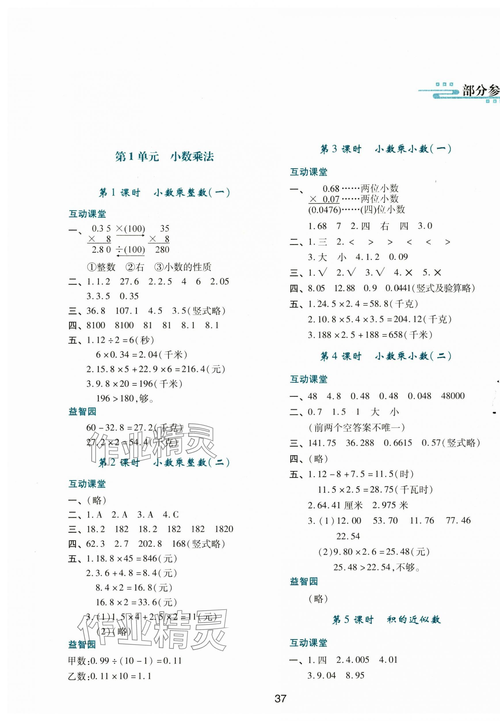 2024年新课程学习与评价五年级数学上册人教版 第1页