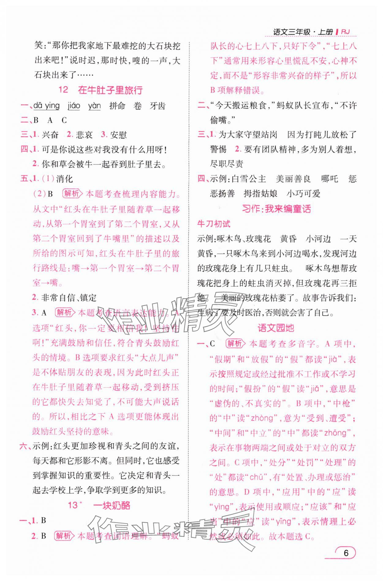 2025年名师测控三年级语文上册人教版 参考答案第6页