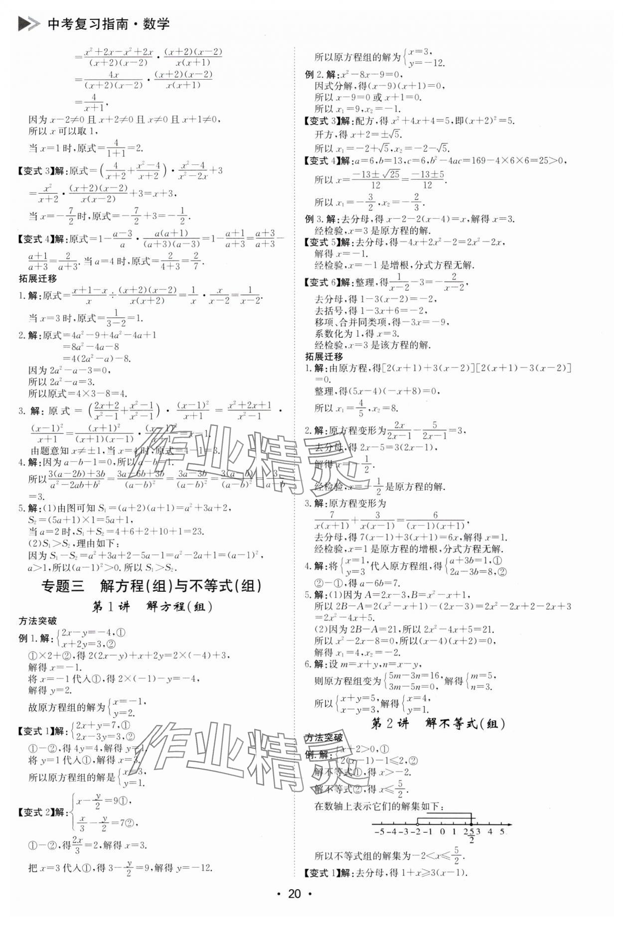 2025年百年學典中考復習指南數學廣東專版 第20頁