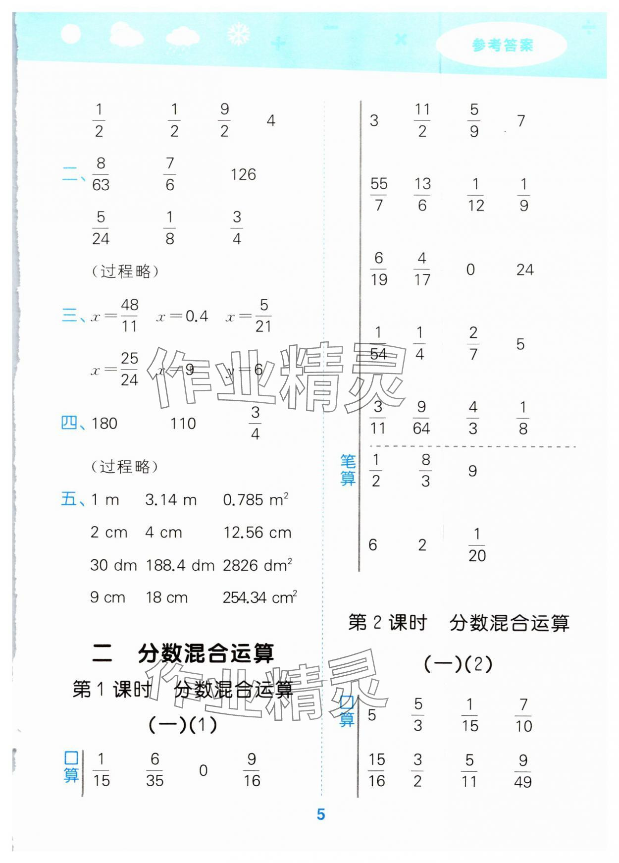 2024年口算大通關(guān)六年級數(shù)學(xué)上冊北師大版 第5頁