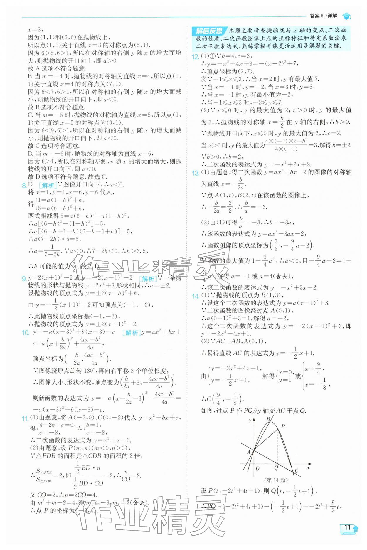 2026年实验班提优训练九年级数学下册苏科版&nbsp;第11页