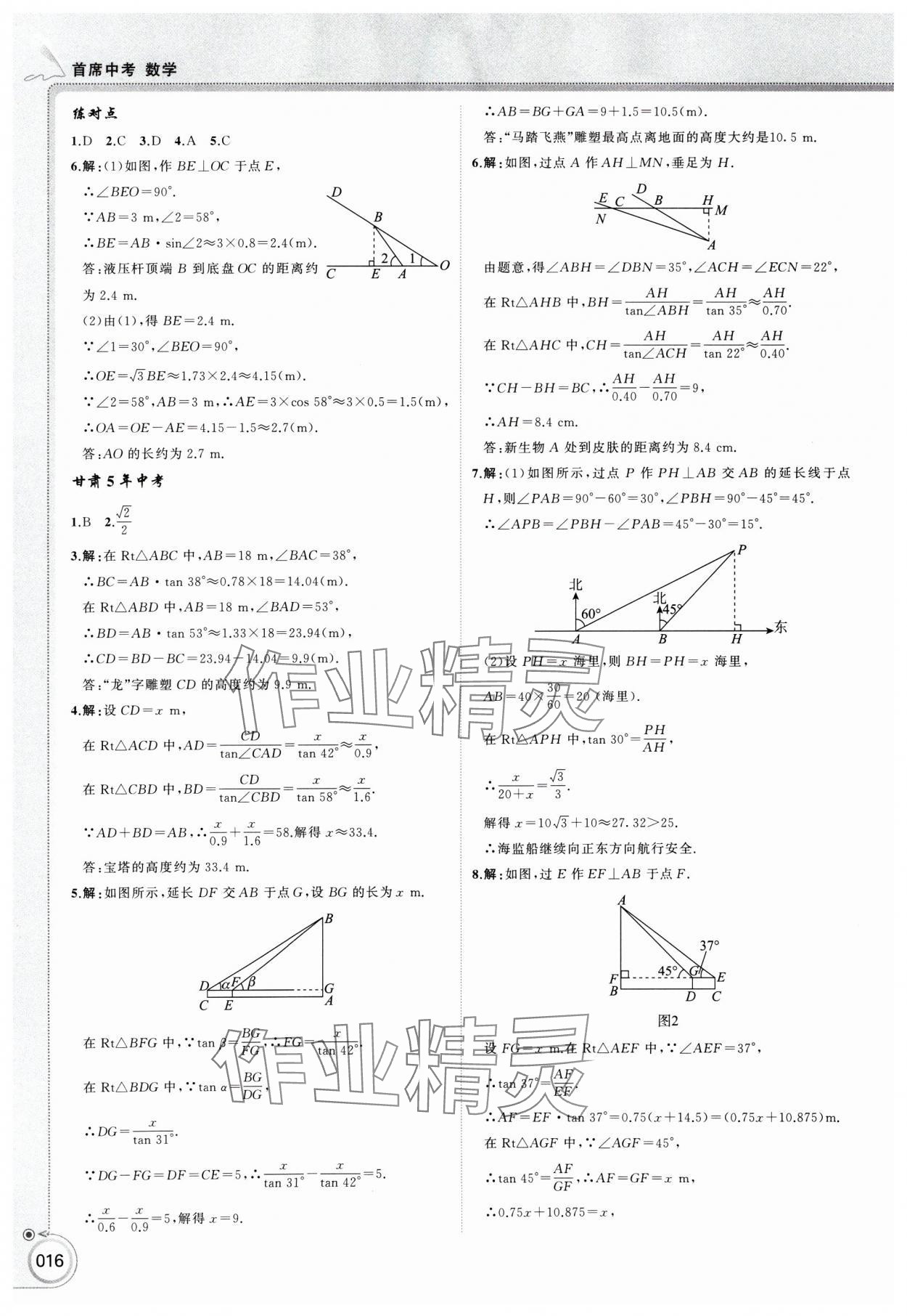 2025年首席中考数学甘肃专版&nbsp;第16页