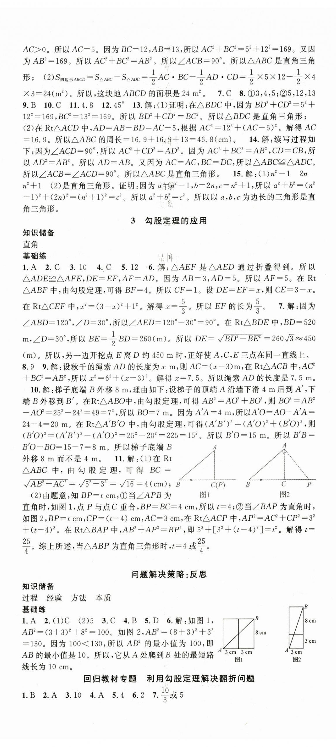 2026年名师学案八年级数学上册北师大版&nbsp;第2页
